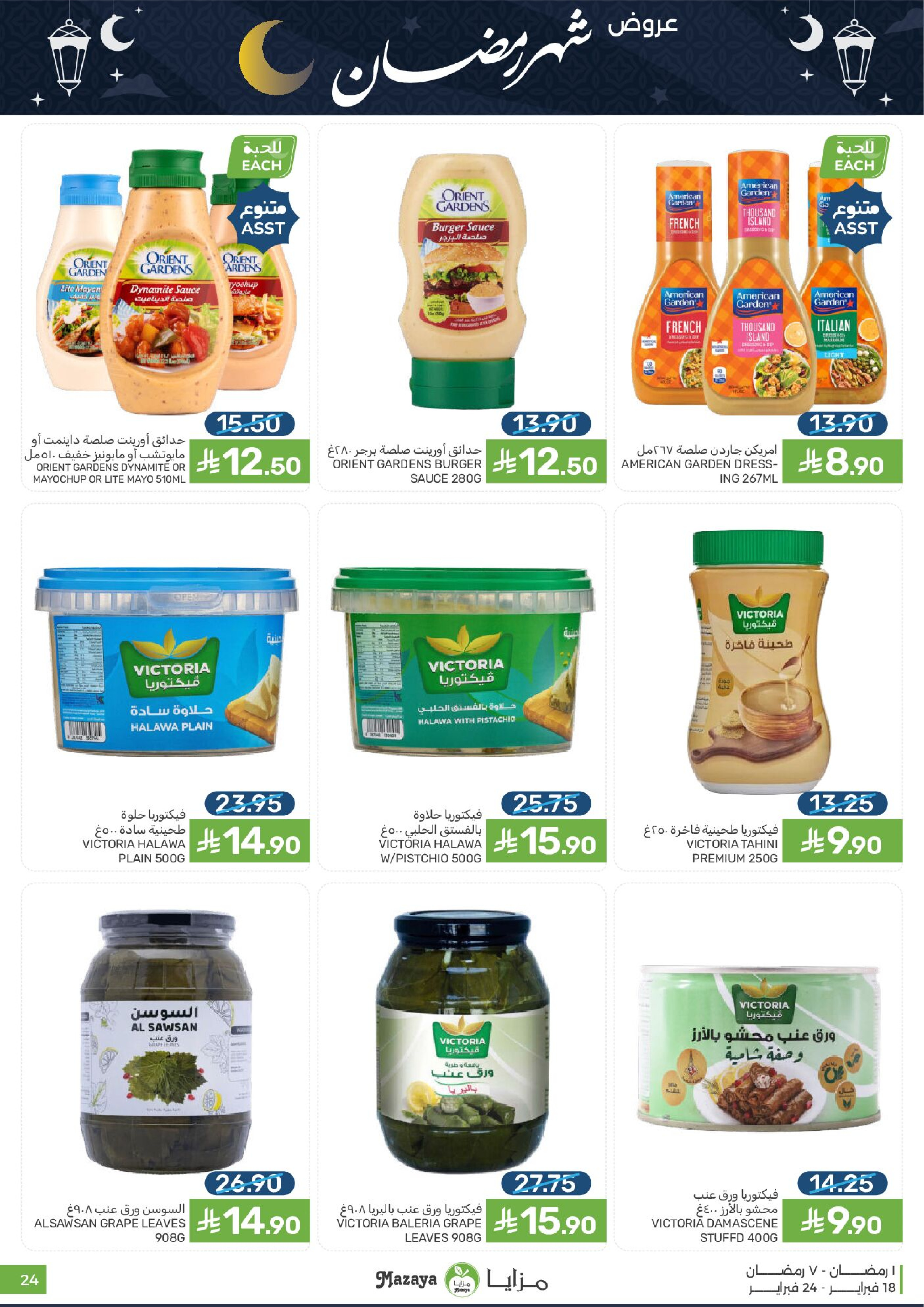 Mazaya Foods Saudi Arabia Offers from 18 to 24 February 2026 Ramadan Offers