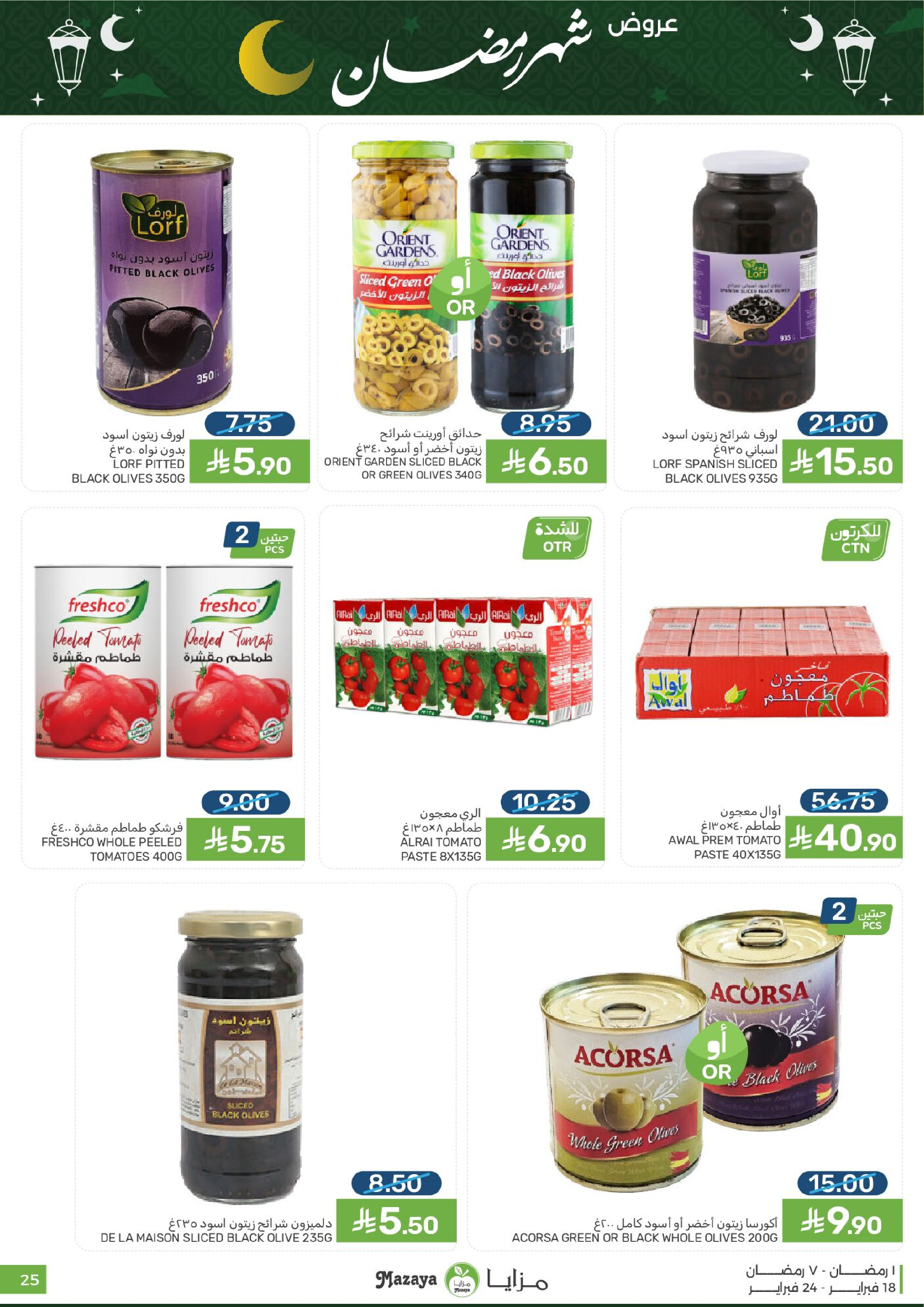 Mazaya Foods Saudi Arabia Offers from 18 to 24 February 2026 Ramadan Offers