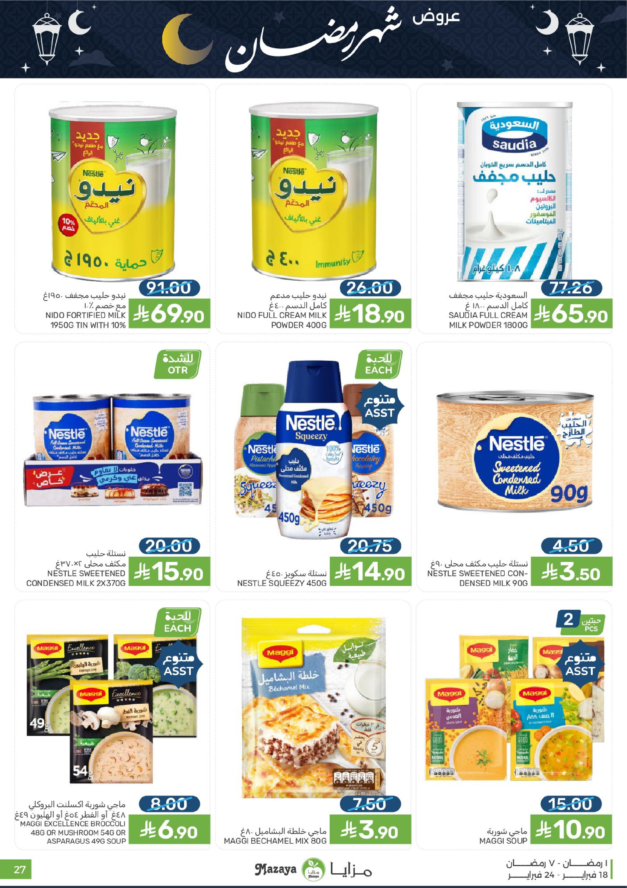 Mazaya Foods Saudi Arabia Offers from 18 to 24 February 2026 Ramadan Offers