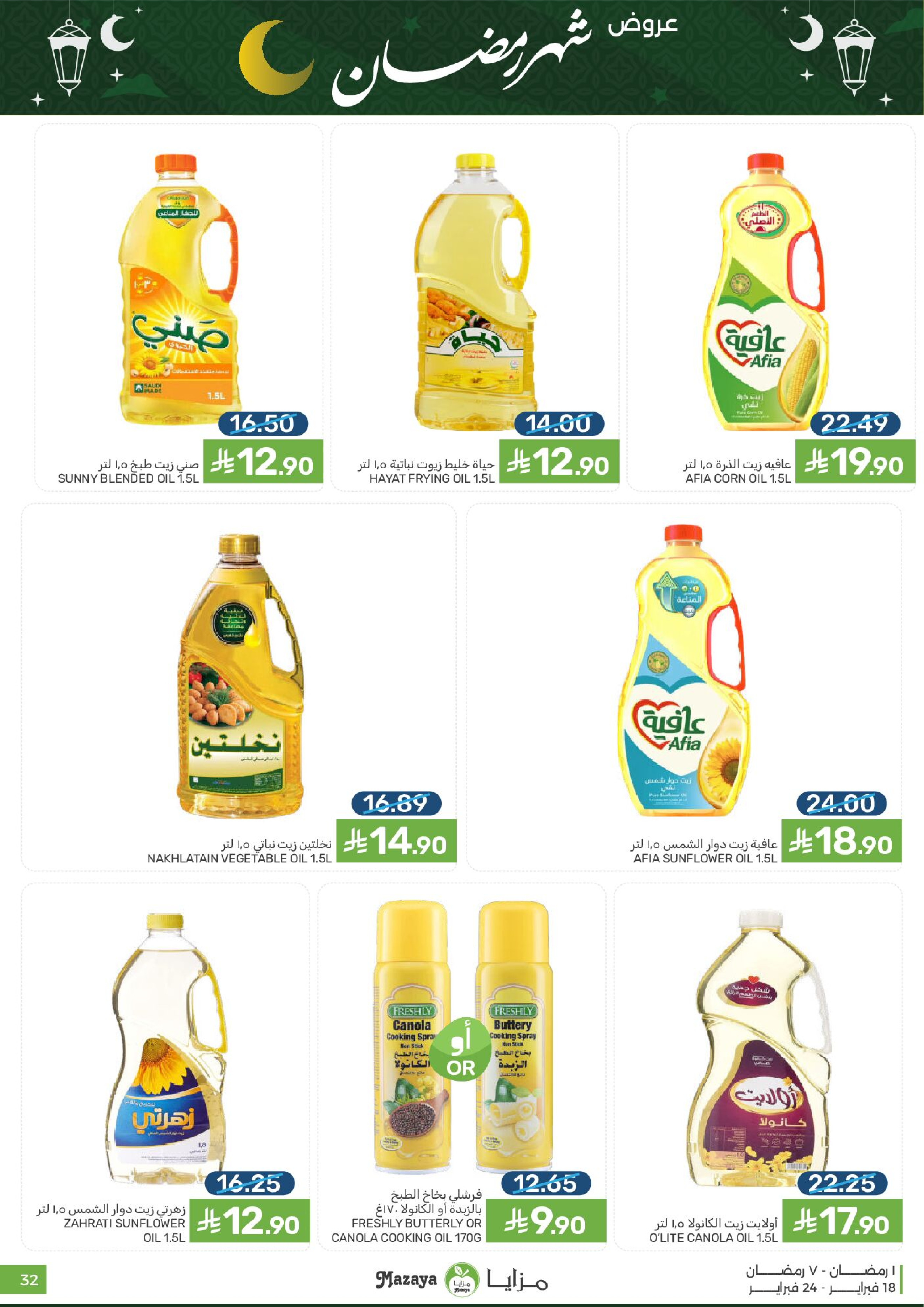 Mazaya Foods Saudi Arabia Offers from 18 to 24 February 2026 Ramadan Offers