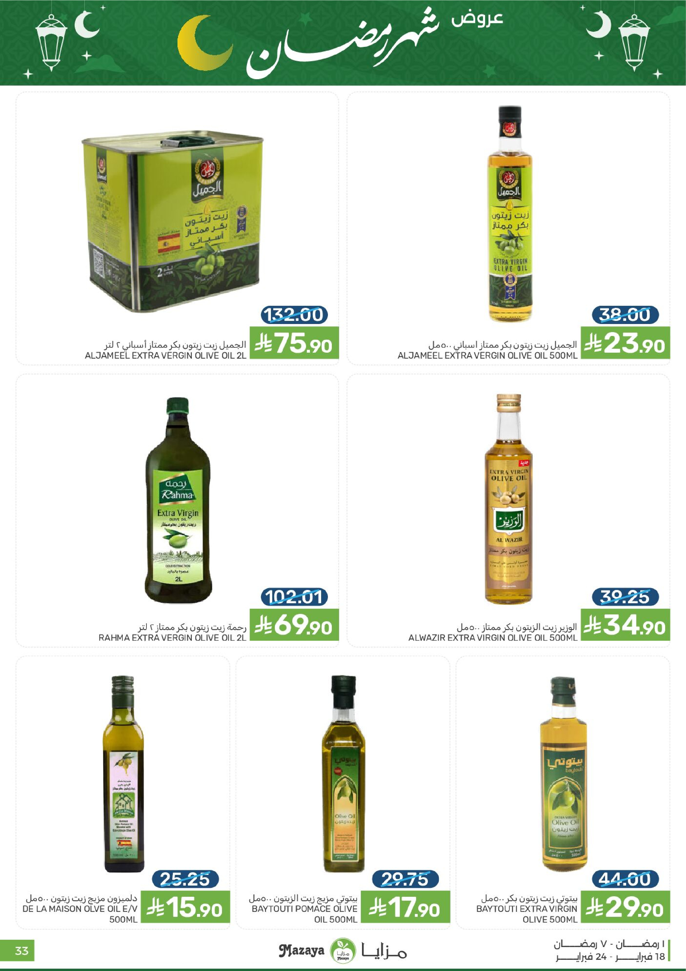 Mazaya Foods Saudi Arabia Offers from 18 to 24 February 2026 Ramadan Offers