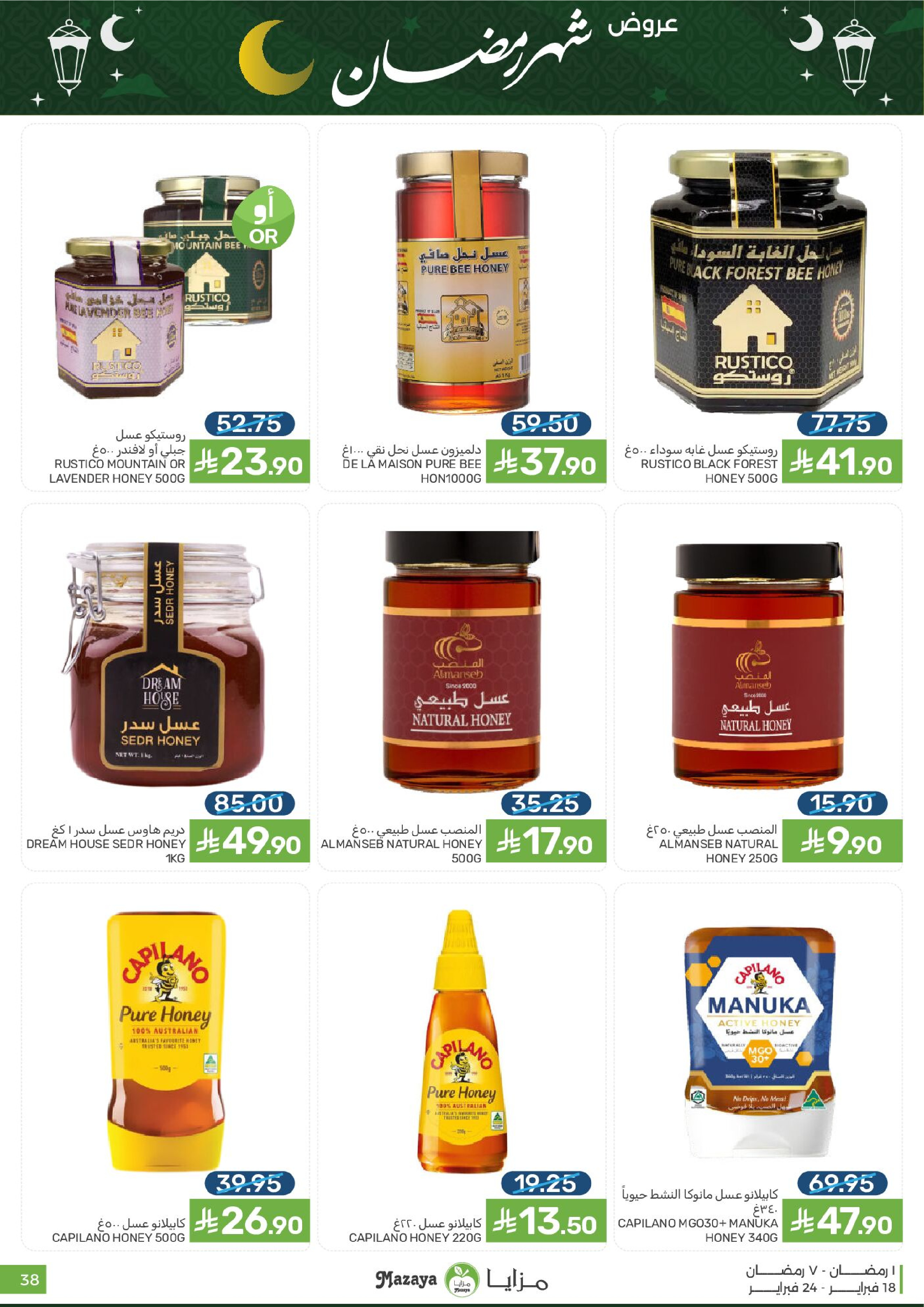 Mazaya Foods Saudi Arabia Offers from 18 to 24 February 2026 Ramadan Offers