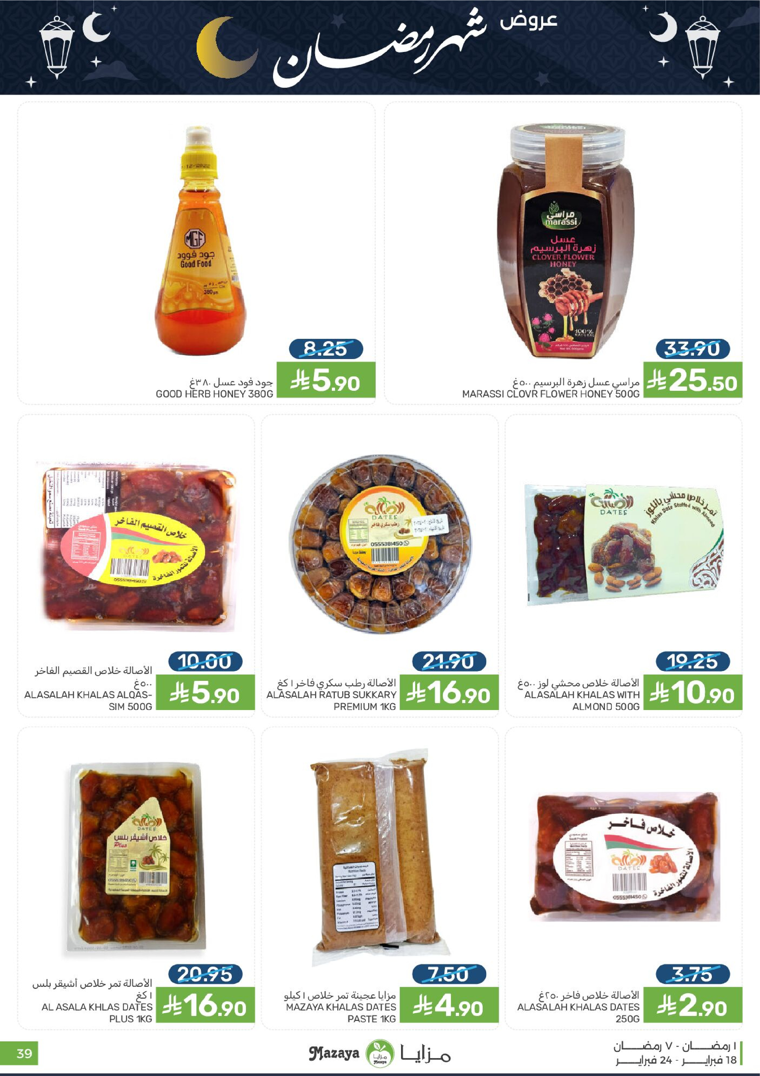 Mazaya Foods Saudi Arabia Offers from 18 to 24 February 2026 Ramadan Offers