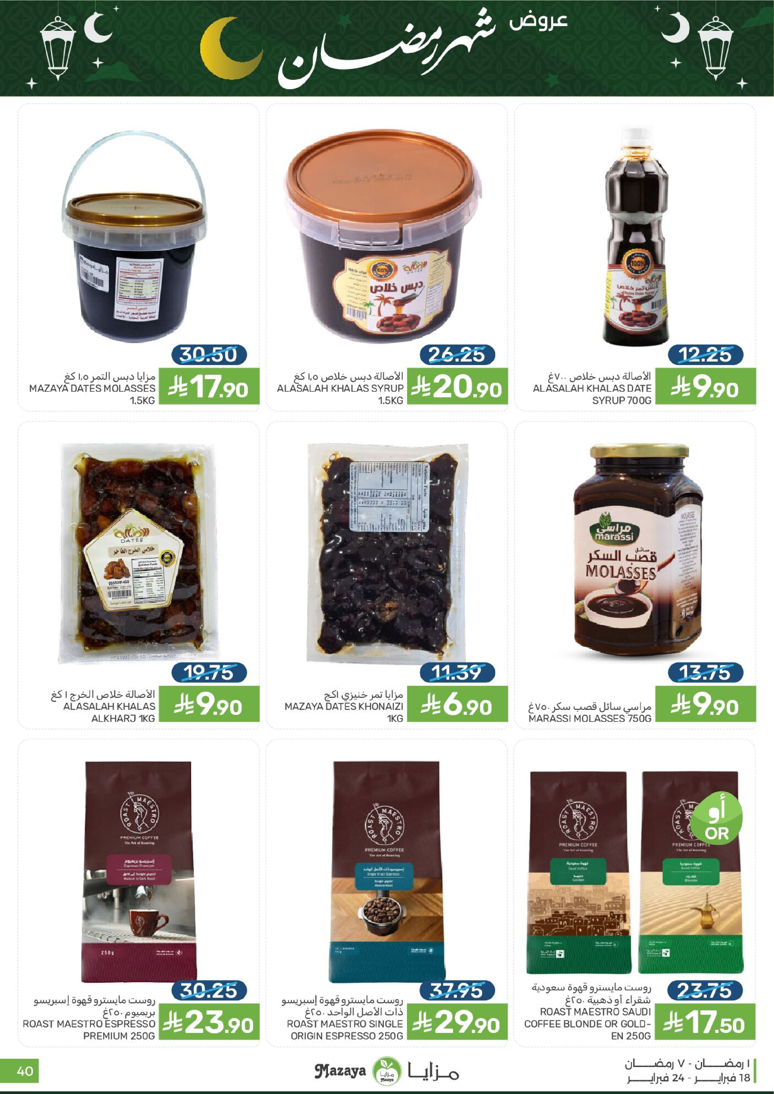 Mazaya Foods Saudi Arabia Offers from 18 to 24 February 2026 Ramadan Offers