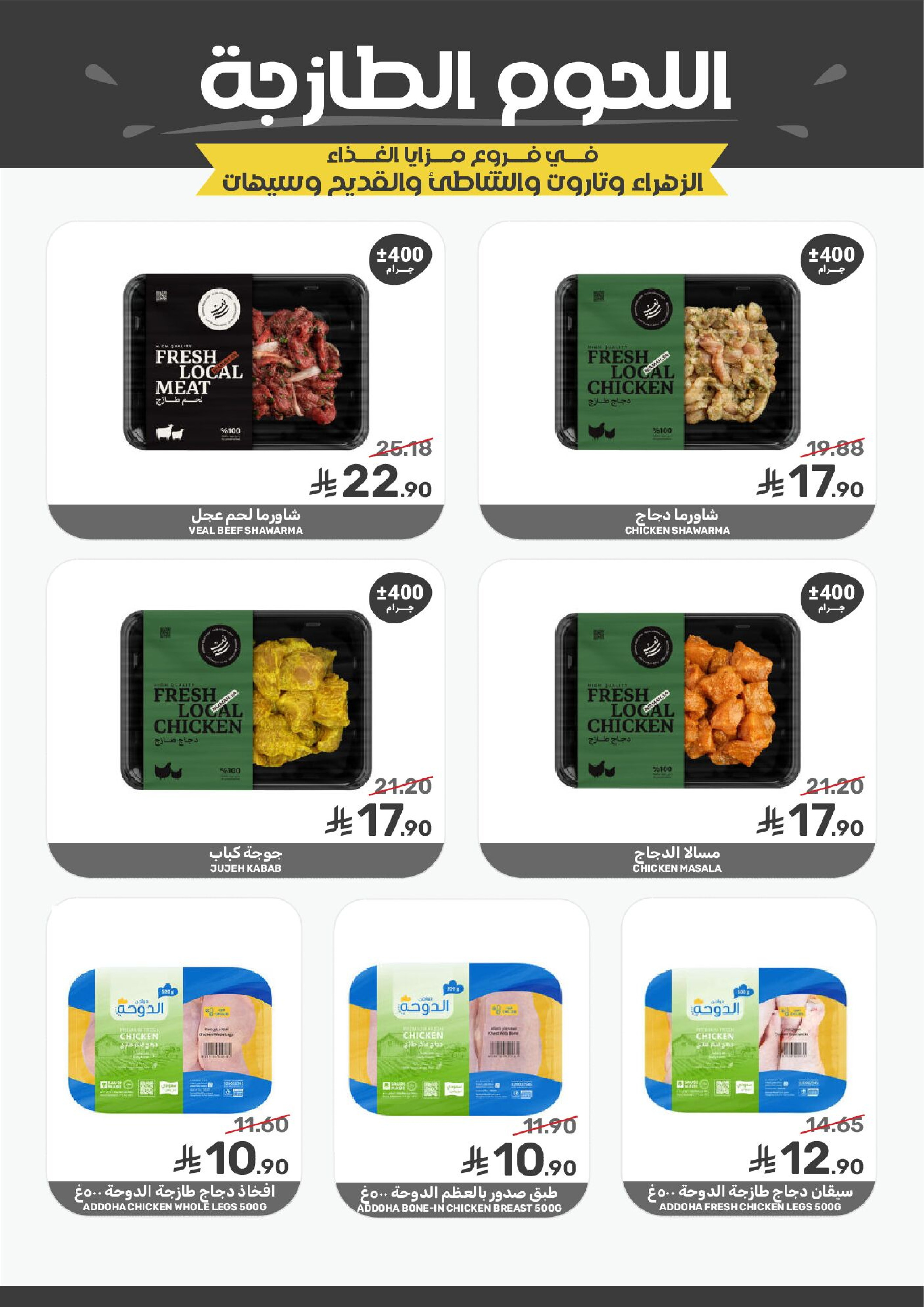 Mazaya Foods Saudi Arabia Offers from 18 to 24 February 2026 Ramadan Offers