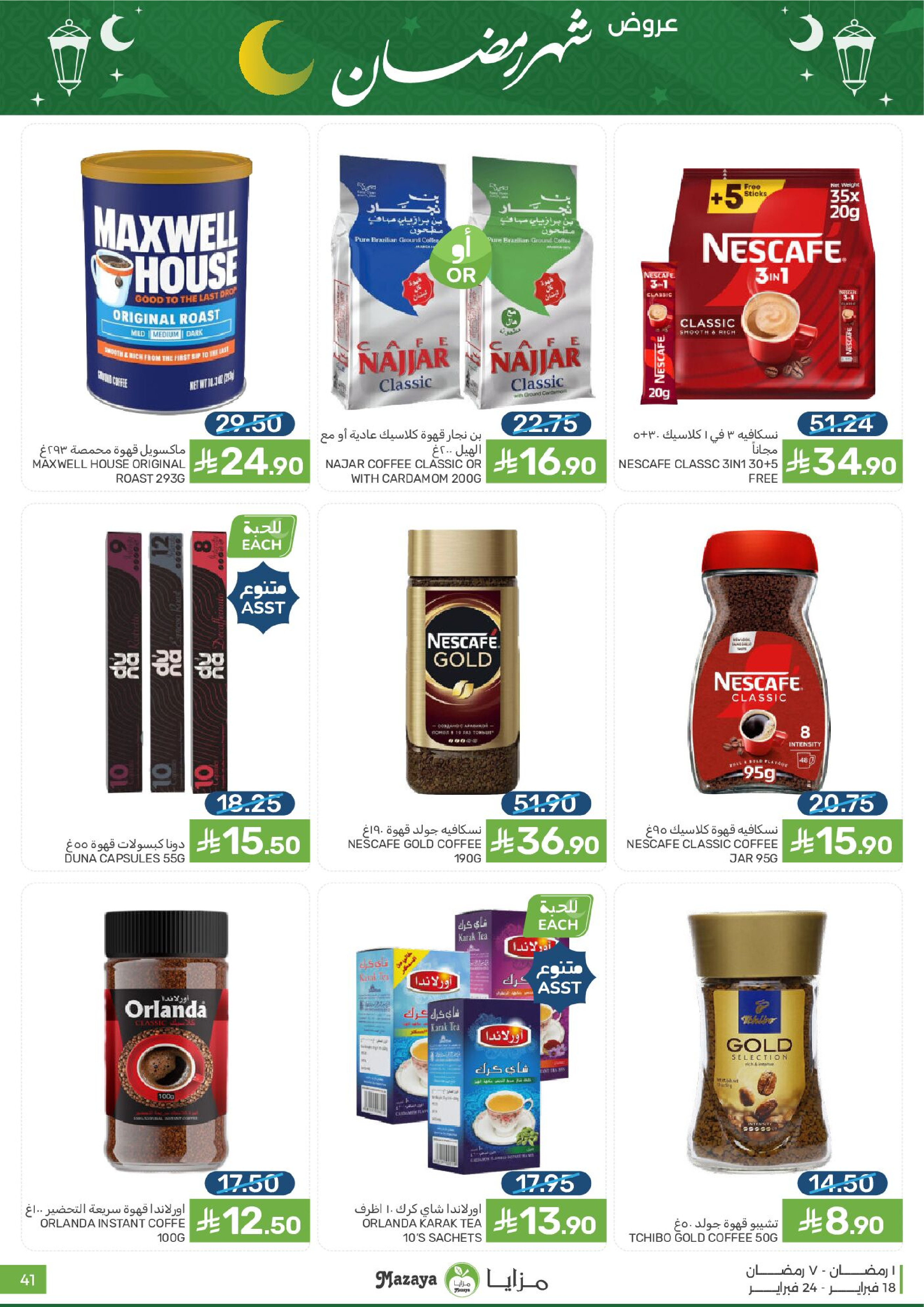 Mazaya Foods Saudi Arabia Offers from 18 to 24 February 2026 Ramadan Offers