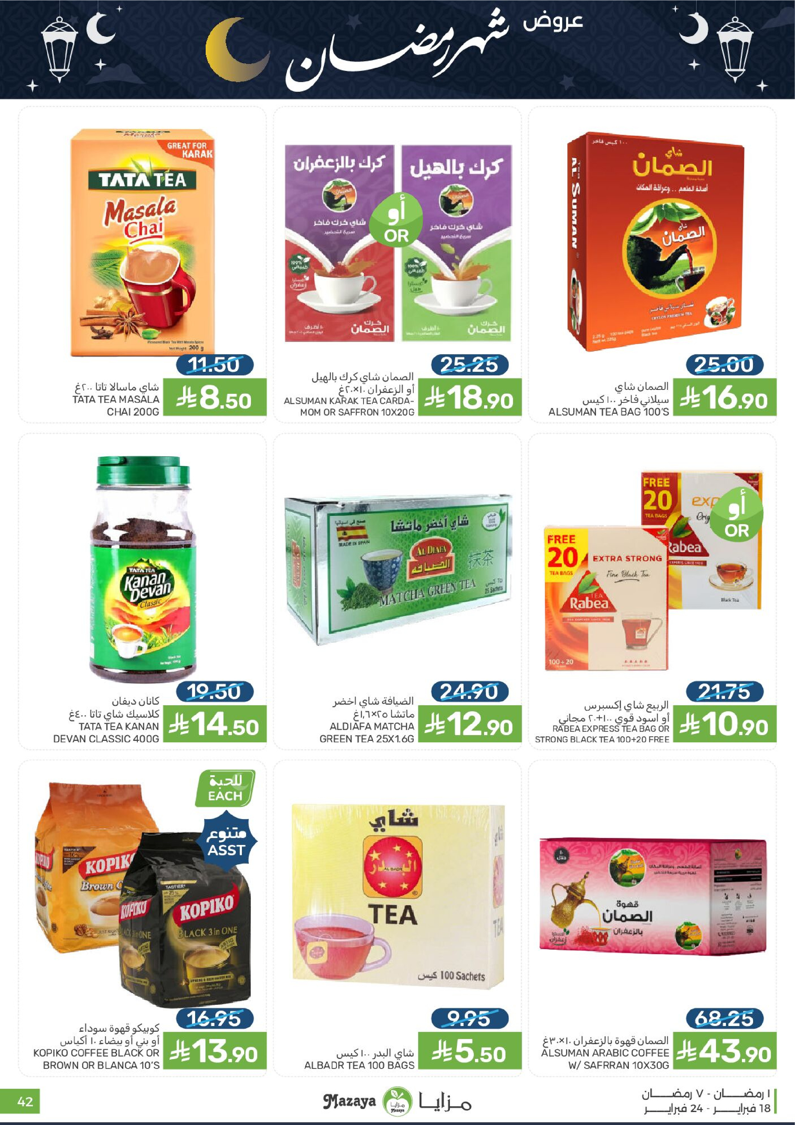 Mazaya Foods Saudi Arabia Offers from 18 to 24 February 2026 Ramadan Offers
