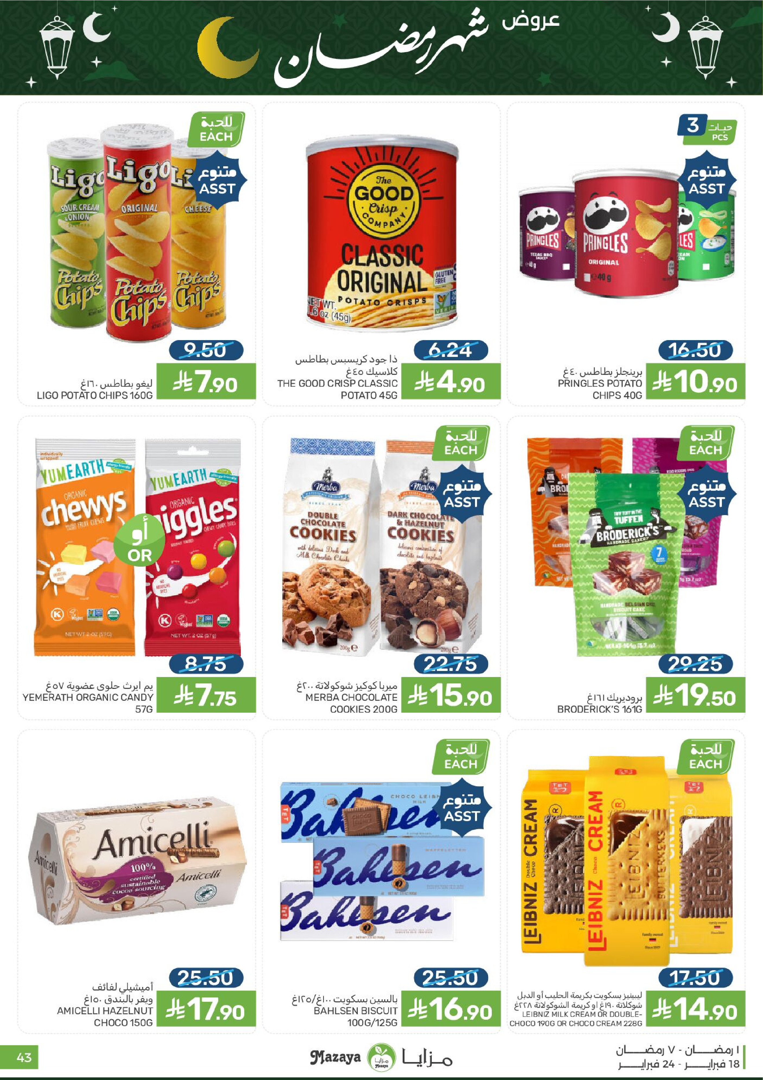 Mazaya Foods Saudi Arabia Offers from 18 to 24 February 2026 Ramadan Offers