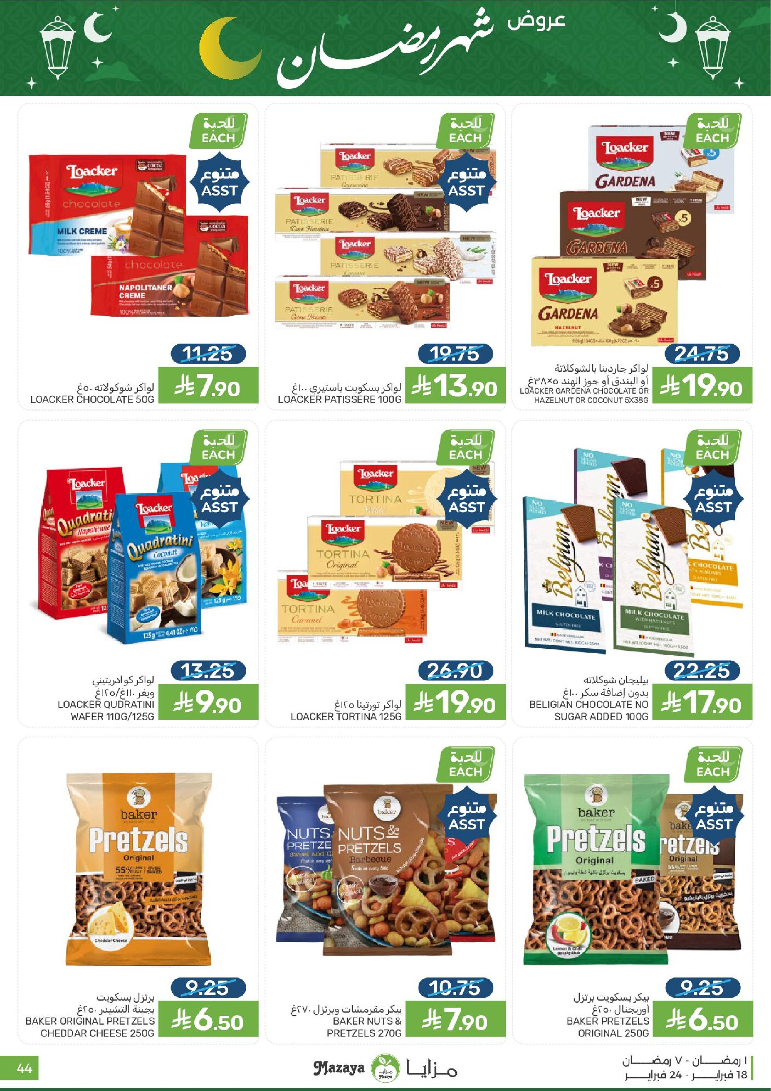 Mazaya Foods Saudi Arabia Offers from 18 to 24 February 2026 Ramadan Offers