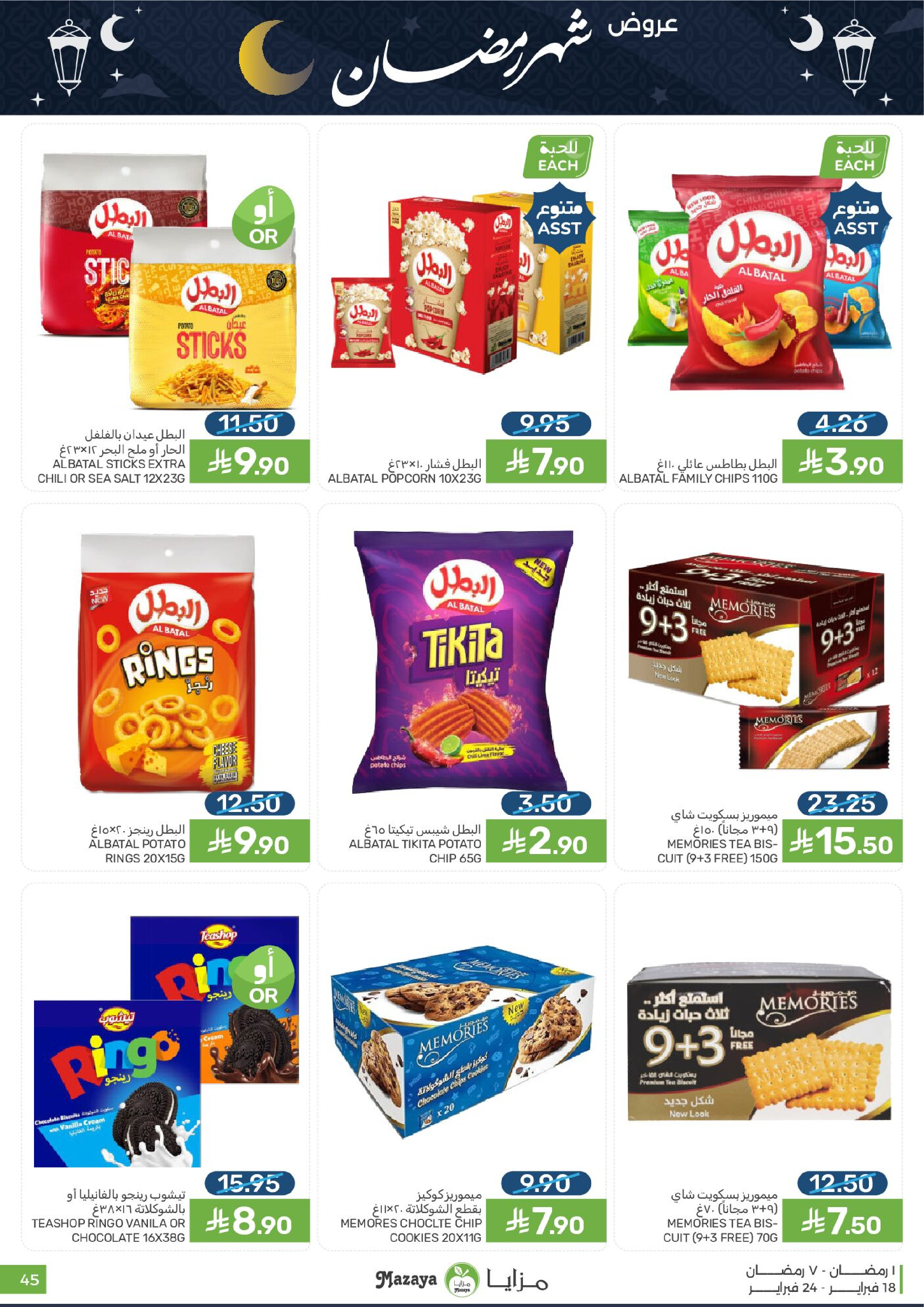 Mazaya Foods Saudi Arabia Offers from 18 to 24 February 2026 Ramadan Offers