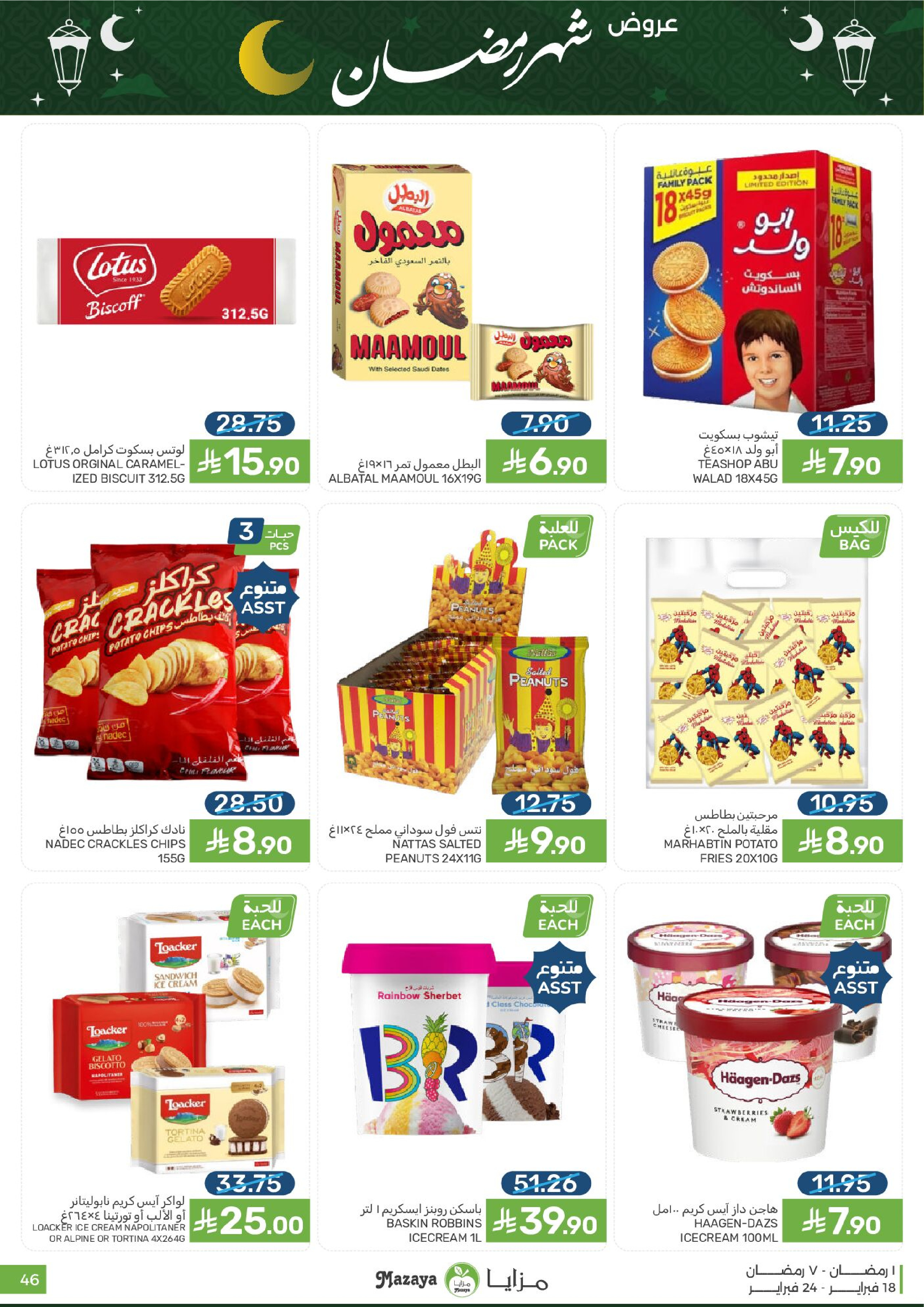 Mazaya Foods Saudi Arabia Offers from 18 to 24 February 2026 Ramadan Offers