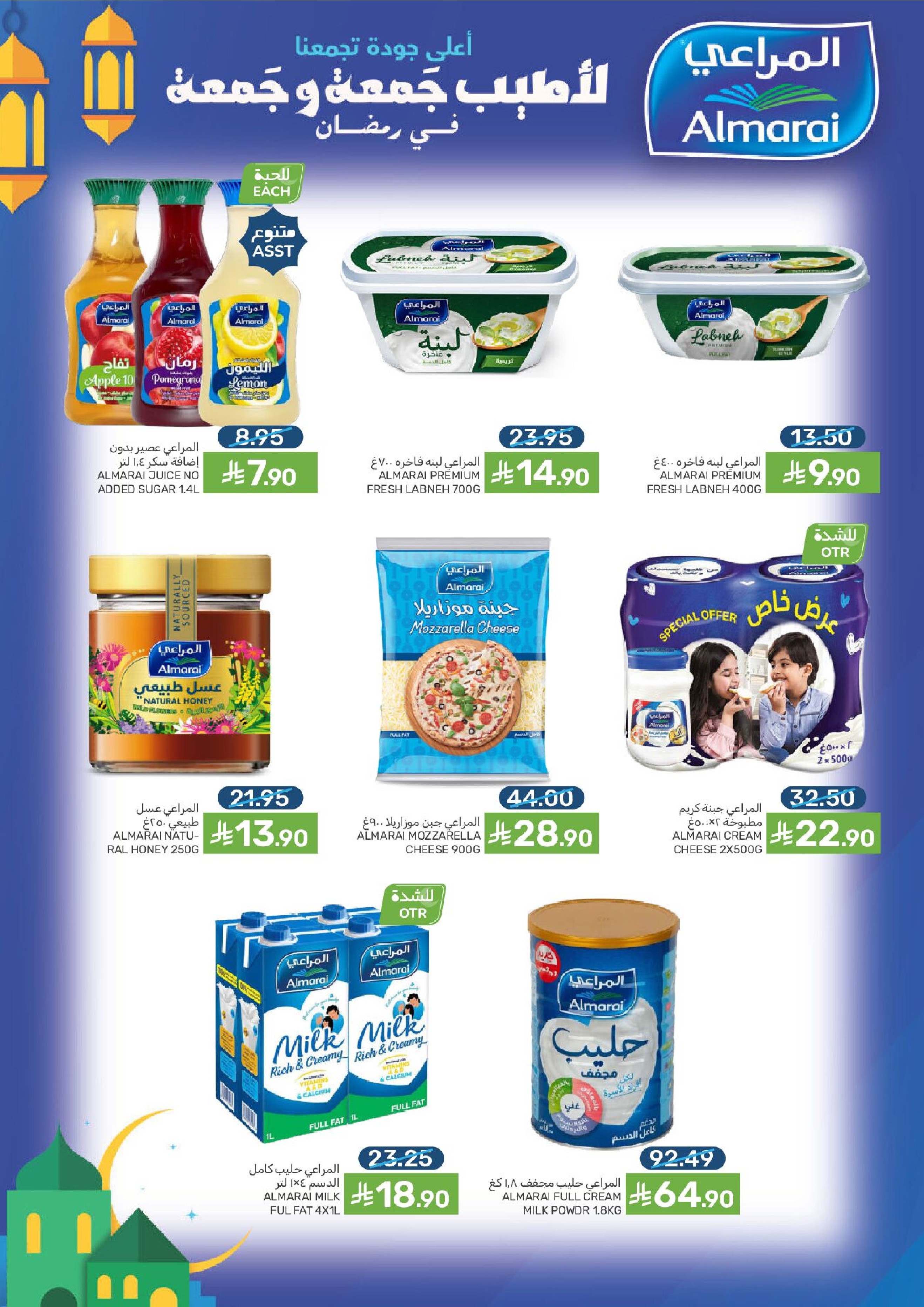 Mazaya Foods Saudi Arabia Offers from 18 to 24 February 2026 Ramadan Offers