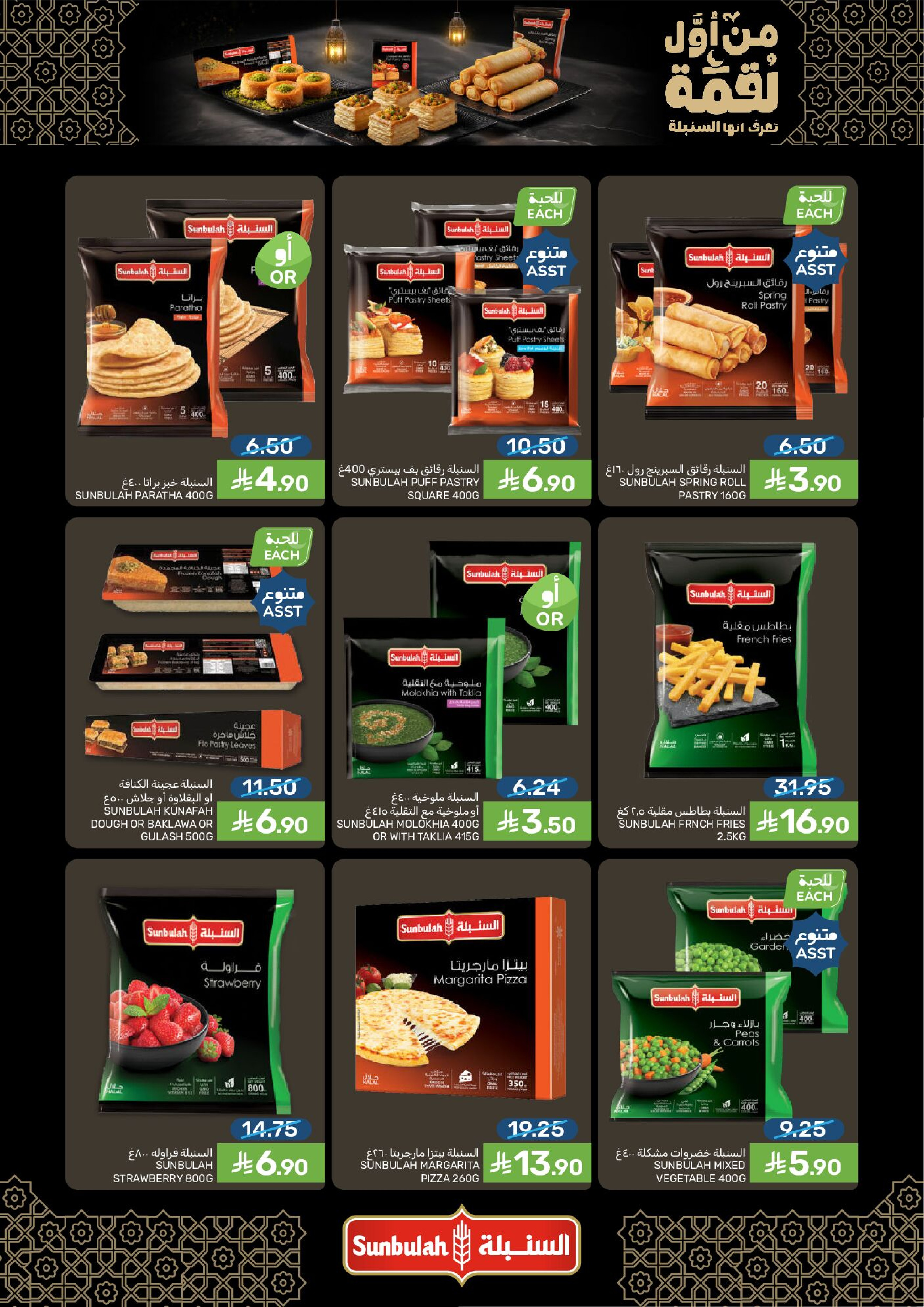 Mazaya Foods Saudi Arabia Offers from 18 to 24 February 2026 Ramadan Offers