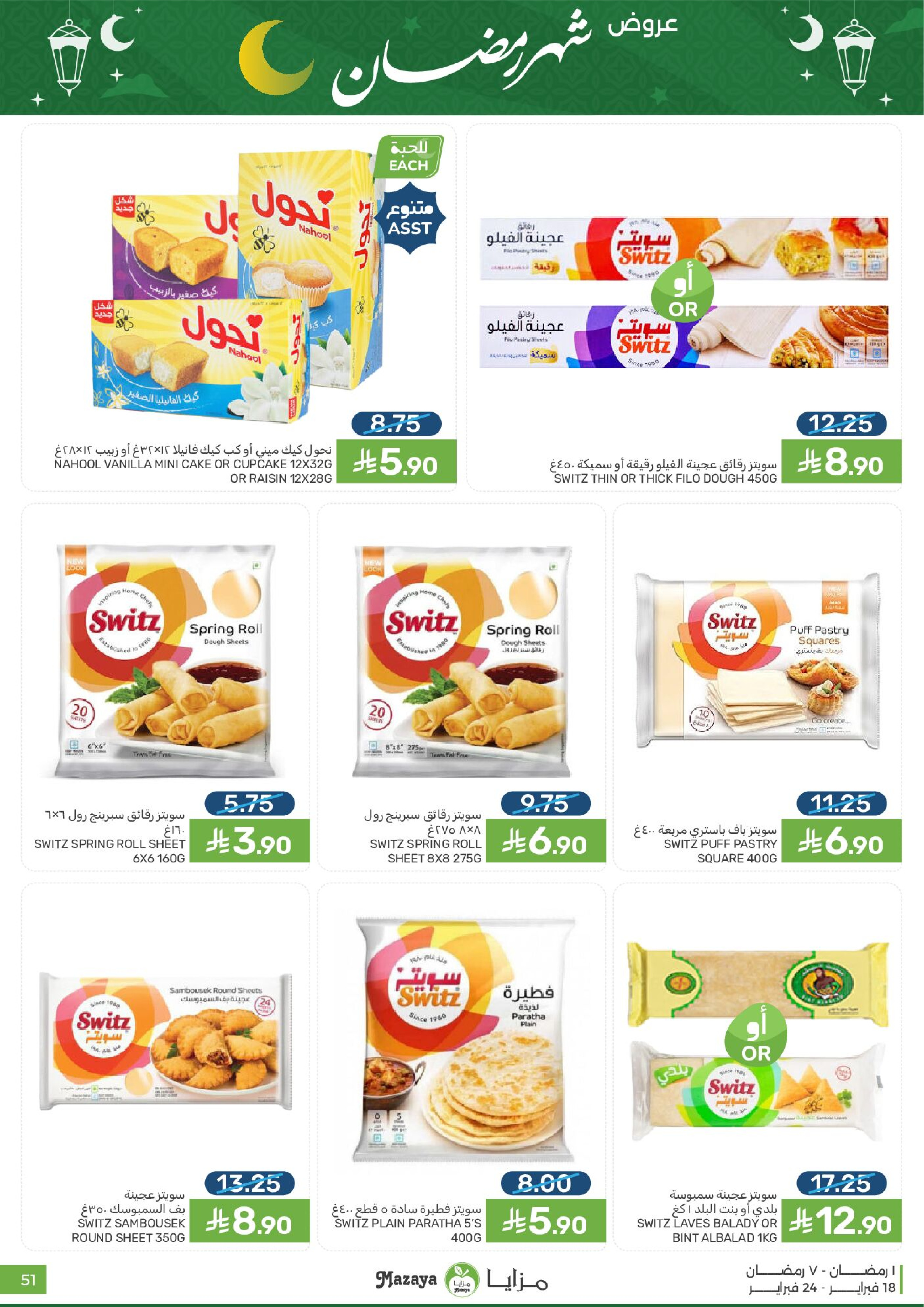 Mazaya Foods Saudi Arabia Offers from 18 to 24 February 2026 Ramadan Offers