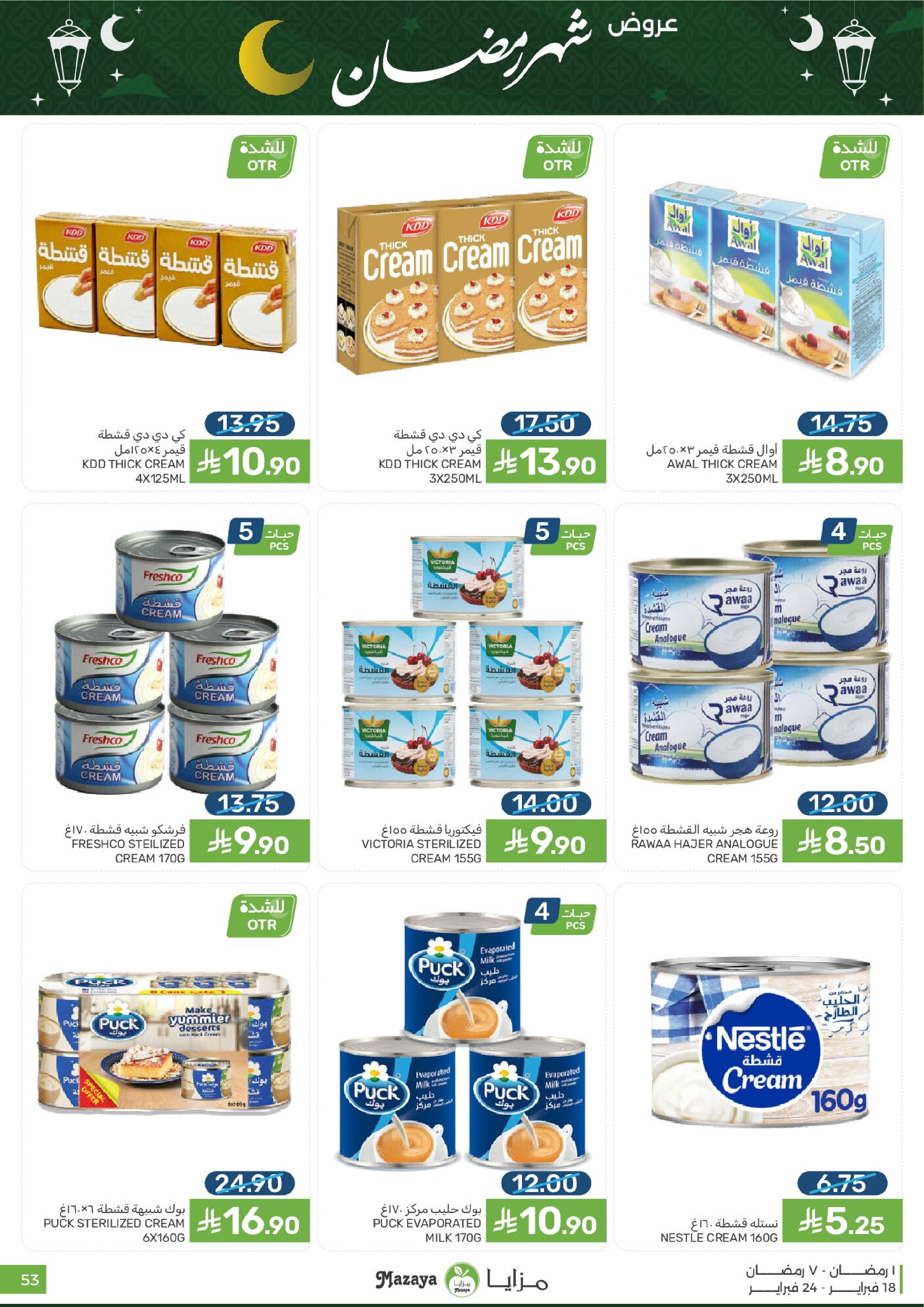 Mazaya Foods Saudi Arabia Offers from 18 to 24 February 2026 Ramadan Offers