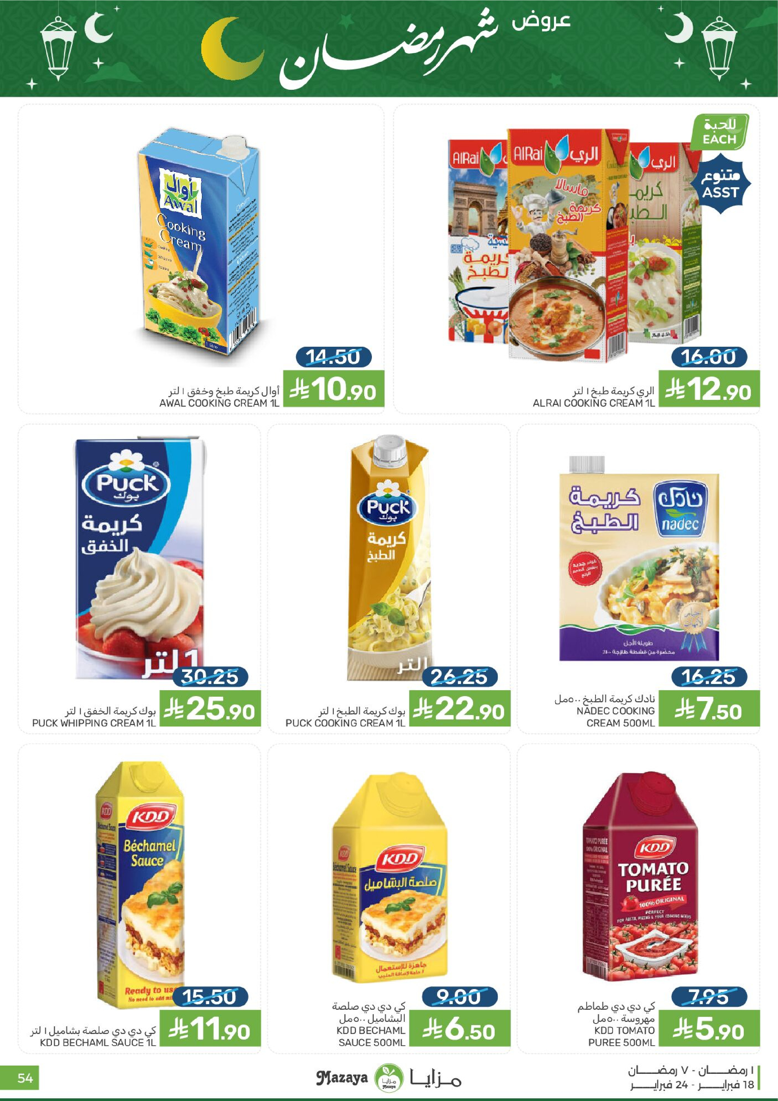 Mazaya Foods Saudi Arabia Offers from 18 to 24 February 2026 Ramadan Offers