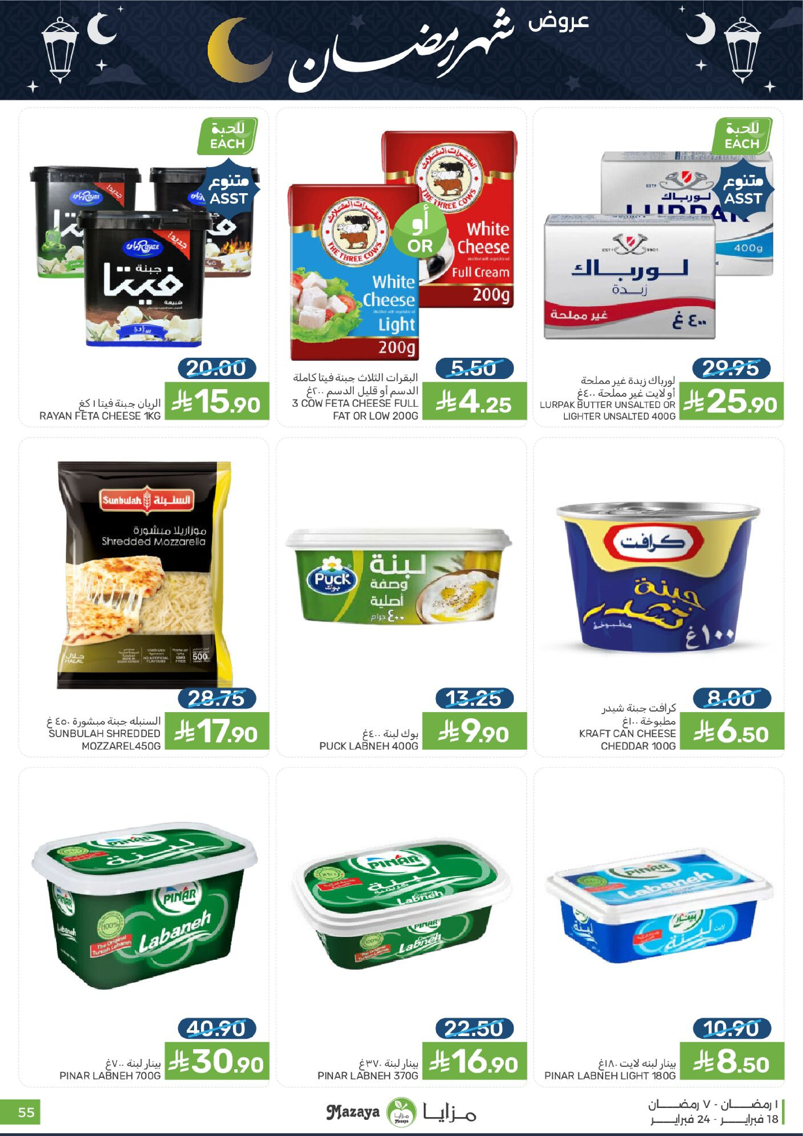 Mazaya Foods Saudi Arabia Offers from 18 to 24 February 2026 Ramadan Offers