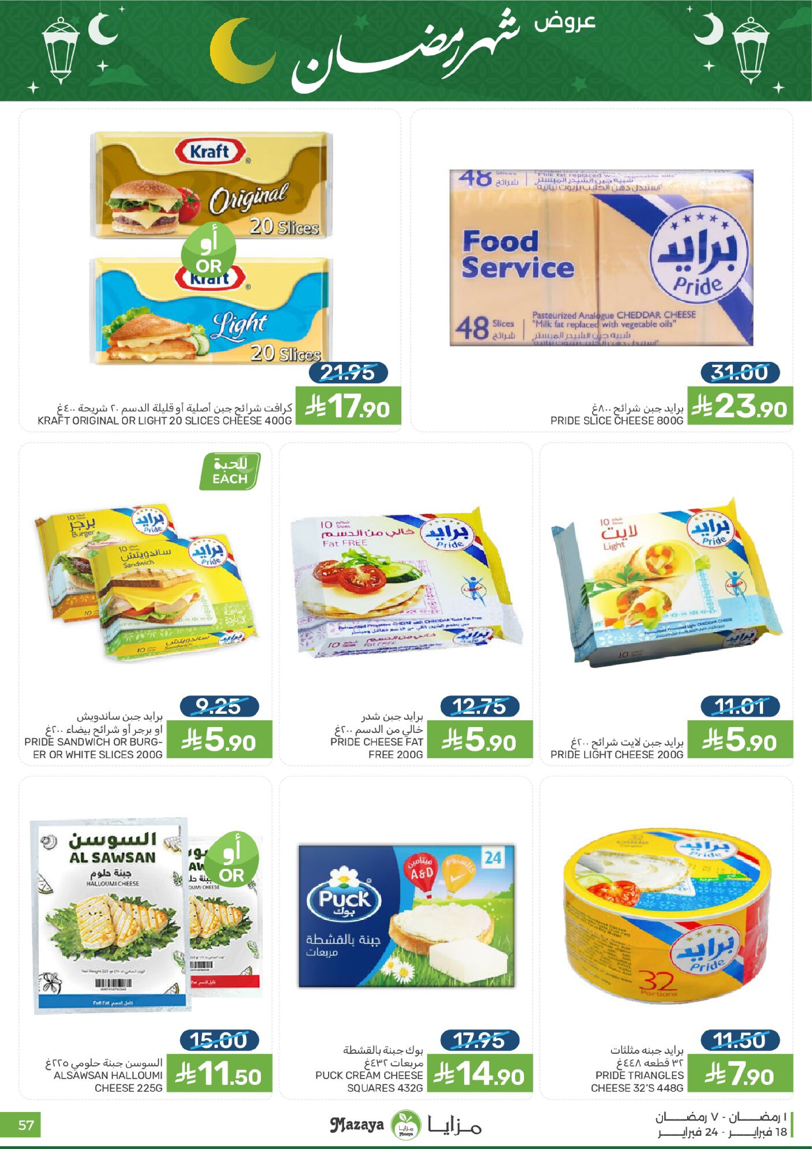 Mazaya Foods Saudi Arabia Offers from 18 to 24 February 2026 Ramadan Offers