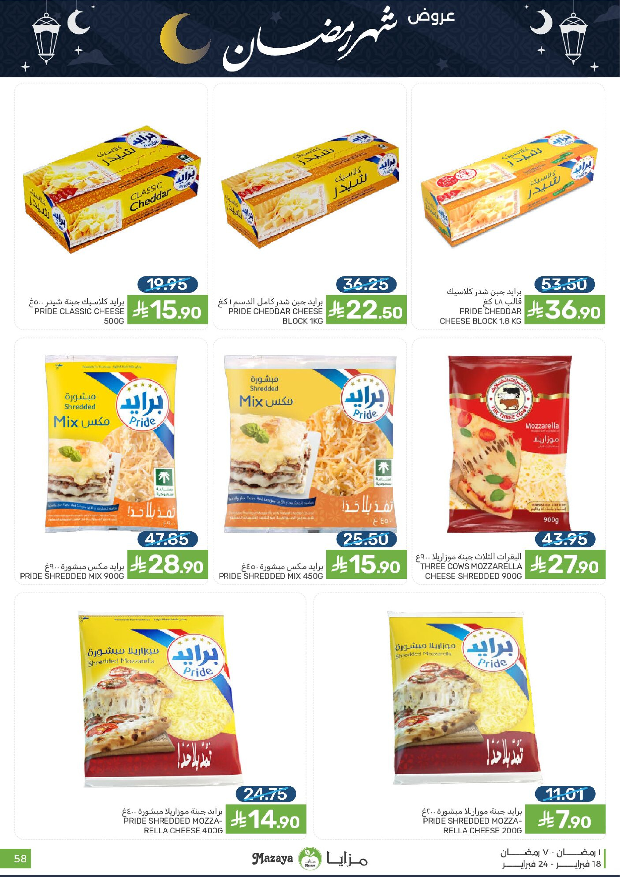 Mazaya Foods Saudi Arabia Offers from 18 to 24 February 2026 Ramadan Offers