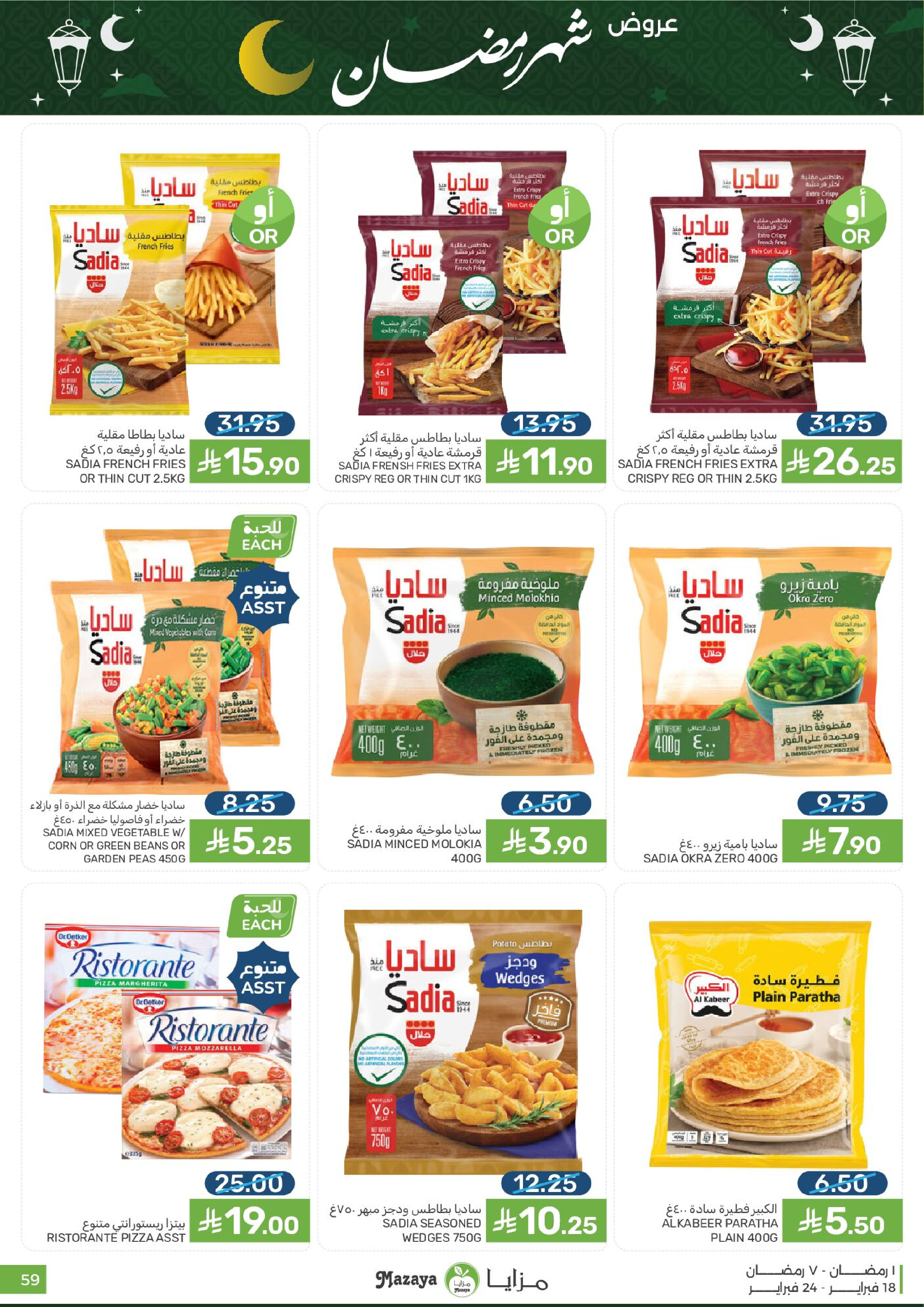 Mazaya Foods Saudi Arabia Offers from 18 to 24 February 2026 Ramadan Offers