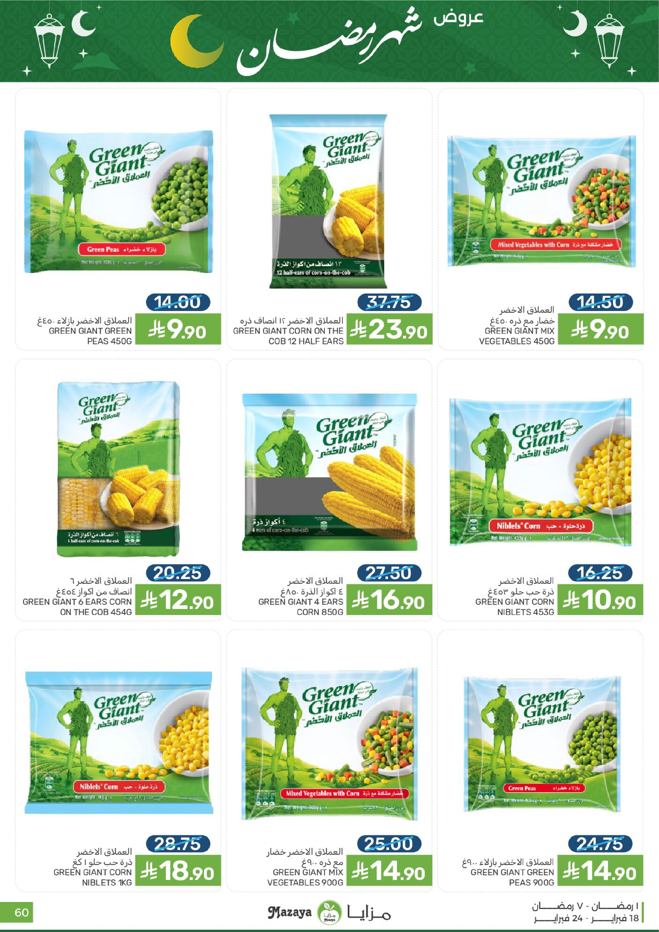 Mazaya Foods Saudi Arabia Offers from 18 to 24 February 2026 Ramadan Offers