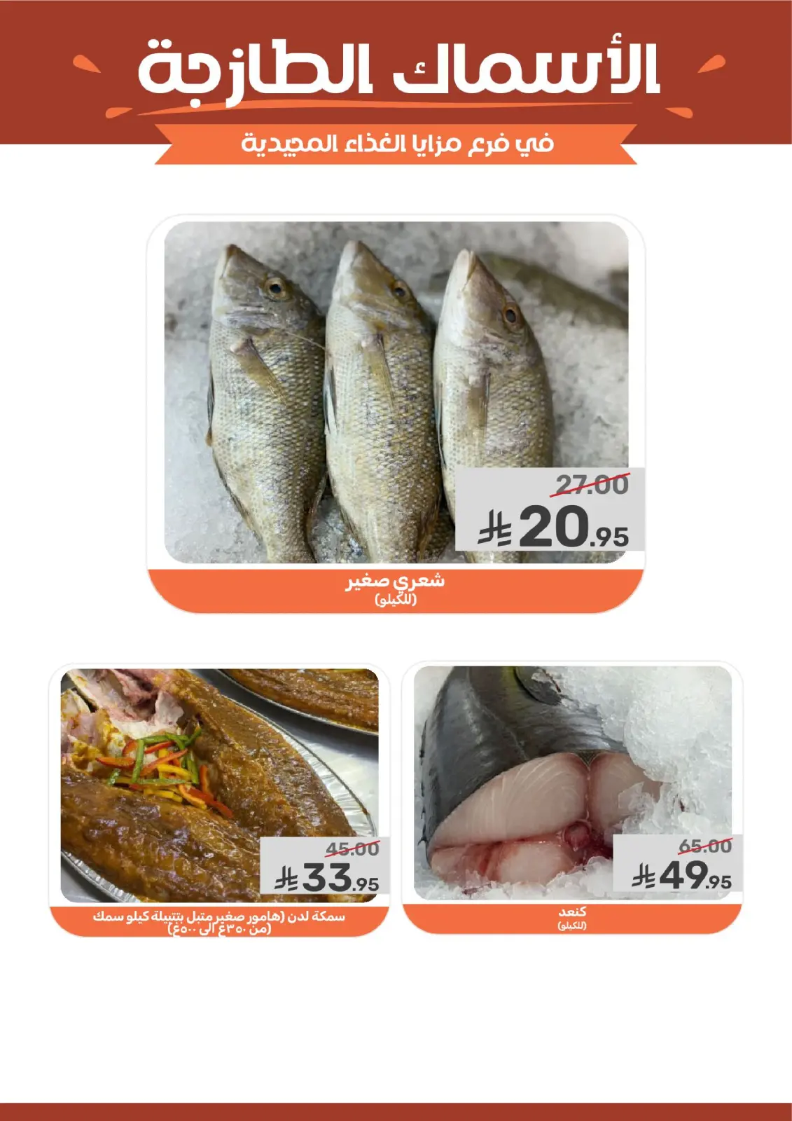 صفحة 7 ضمن عروض رمضان في مزايا للأغذية السعودية