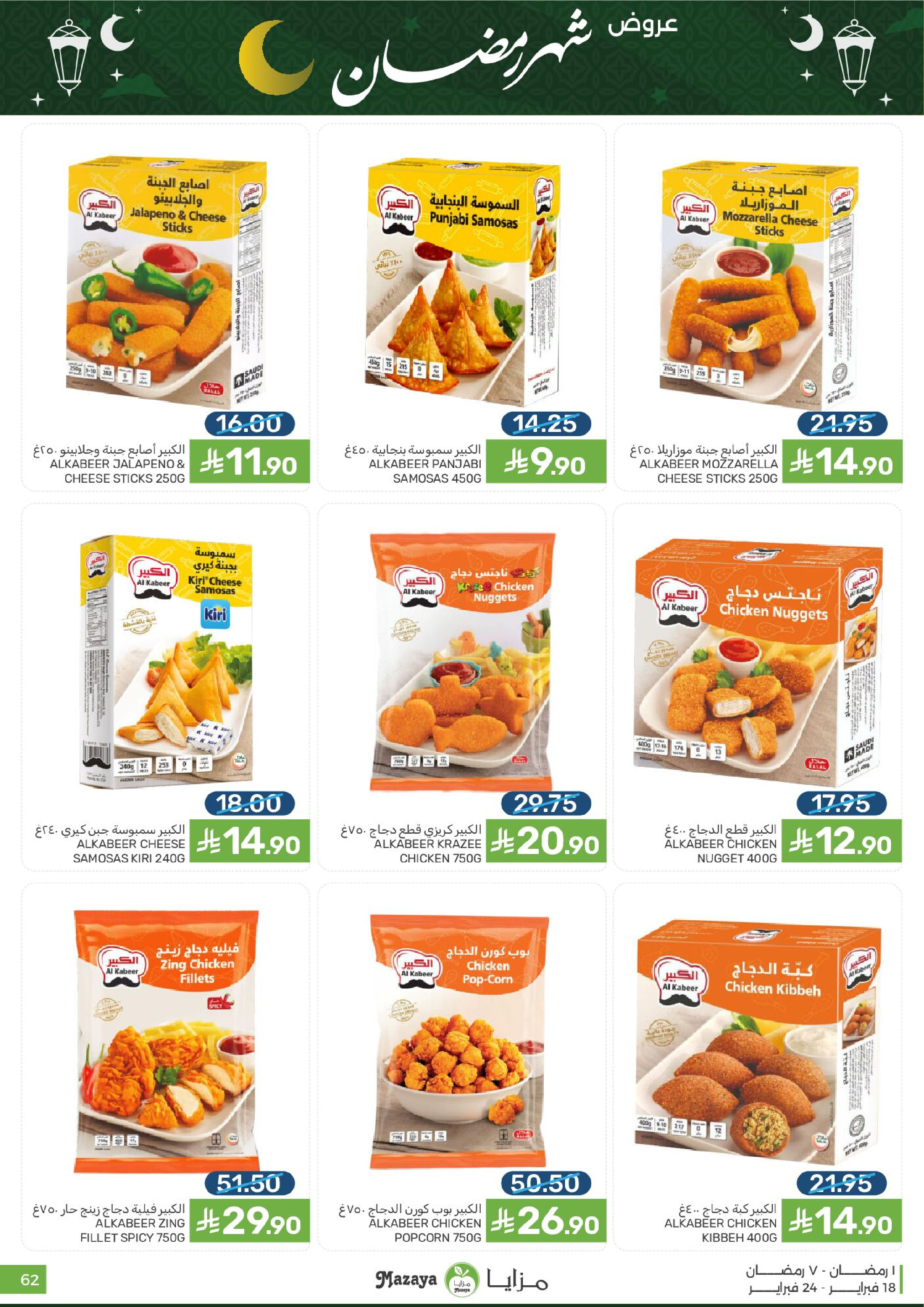 Mazaya Foods Saudi Arabia Offers from 18 to 24 February 2026 Ramadan Offers