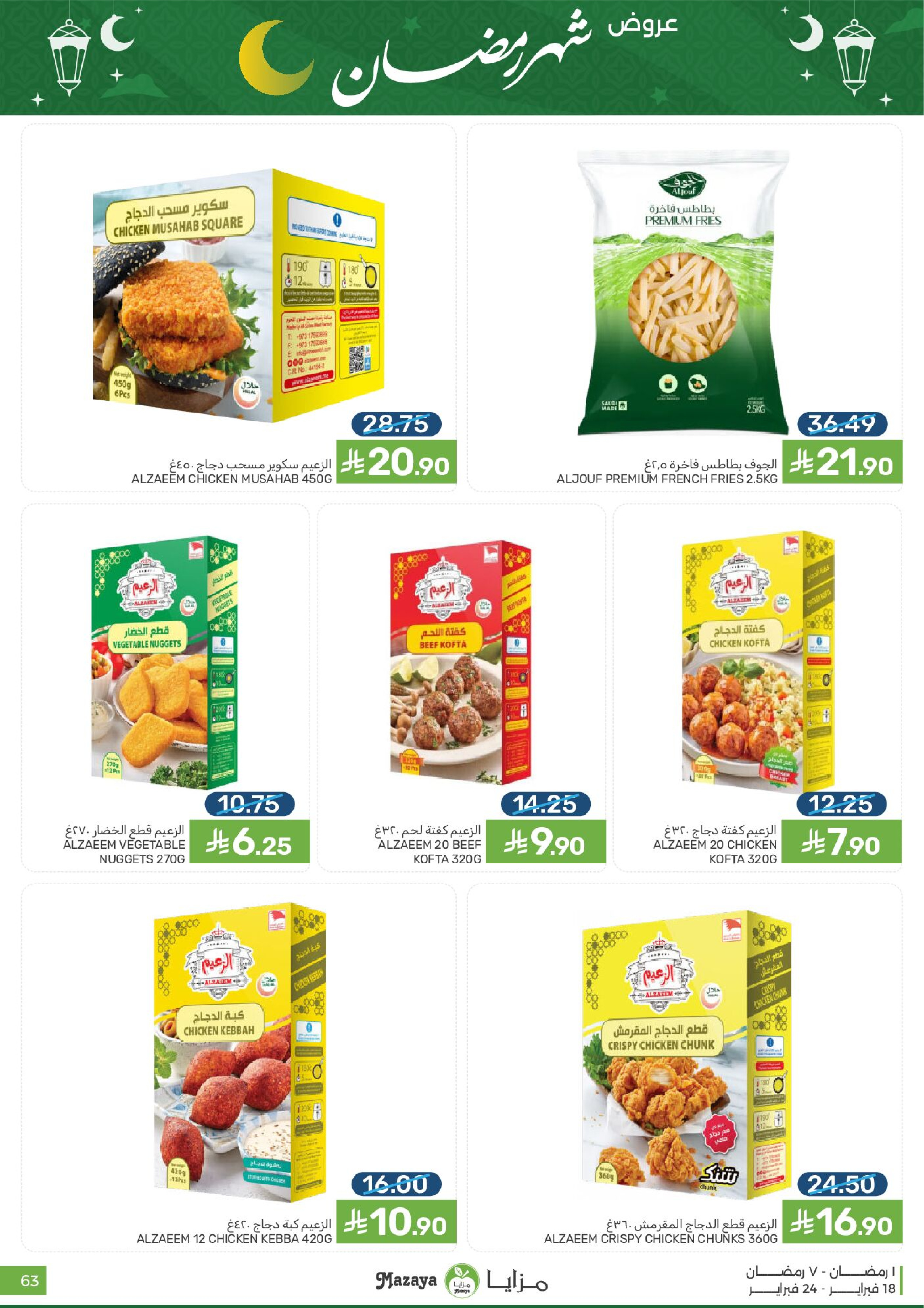 Mazaya Foods Saudi Arabia Offers from 18 to 24 February 2026 Ramadan Offers