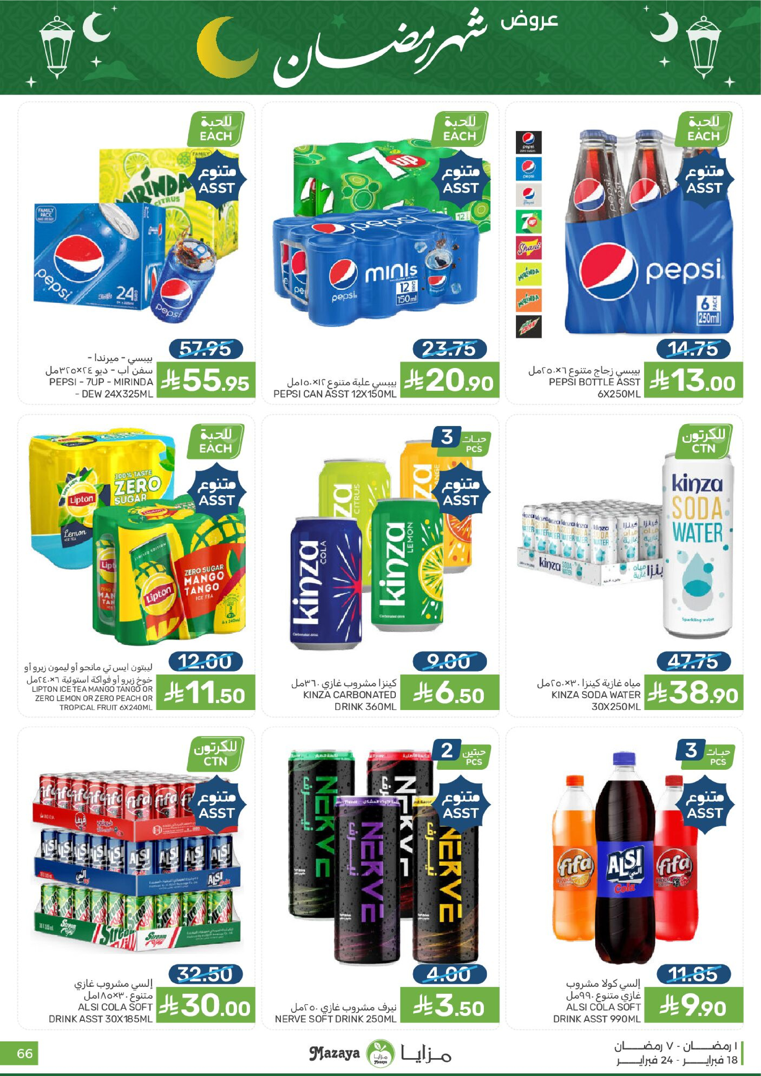 Mazaya Foods Saudi Arabia Offers from 18 to 24 February 2026 Ramadan Offers