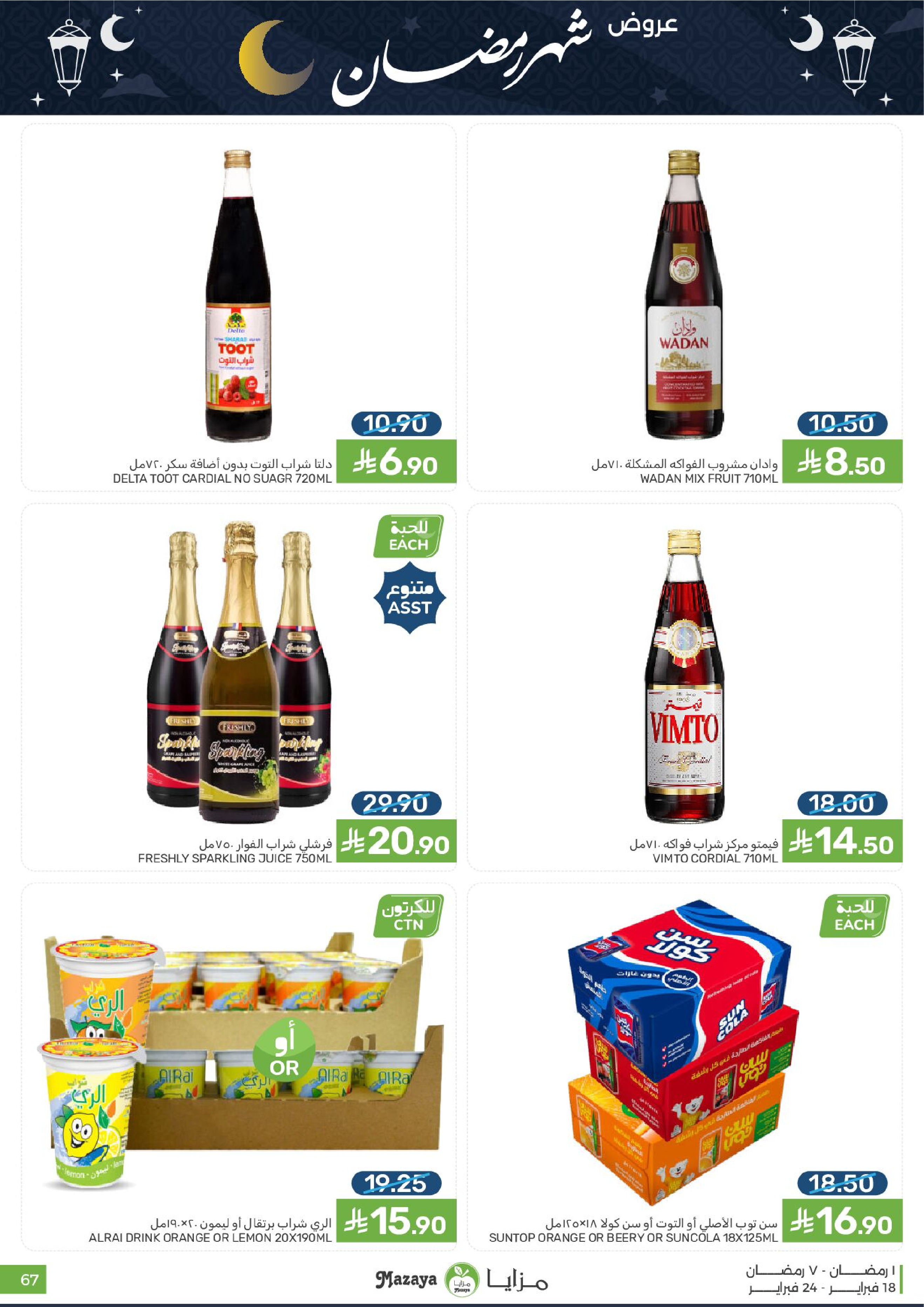 Mazaya Foods Saudi Arabia Offers from 18 to 24 February 2026 Ramadan Offers