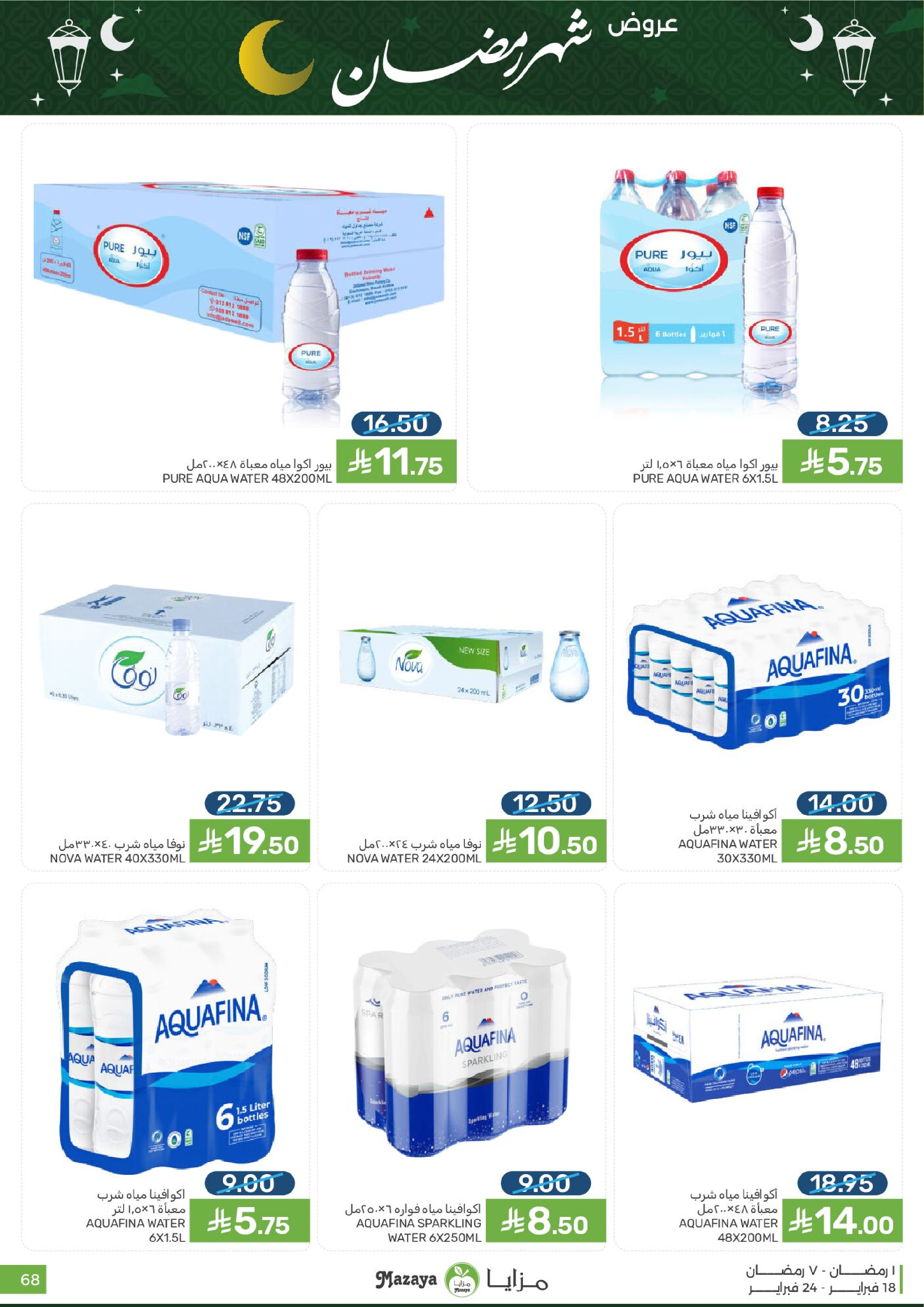 Mazaya Foods Saudi Arabia Offers from 18 to 24 February 2026 Ramadan Offers