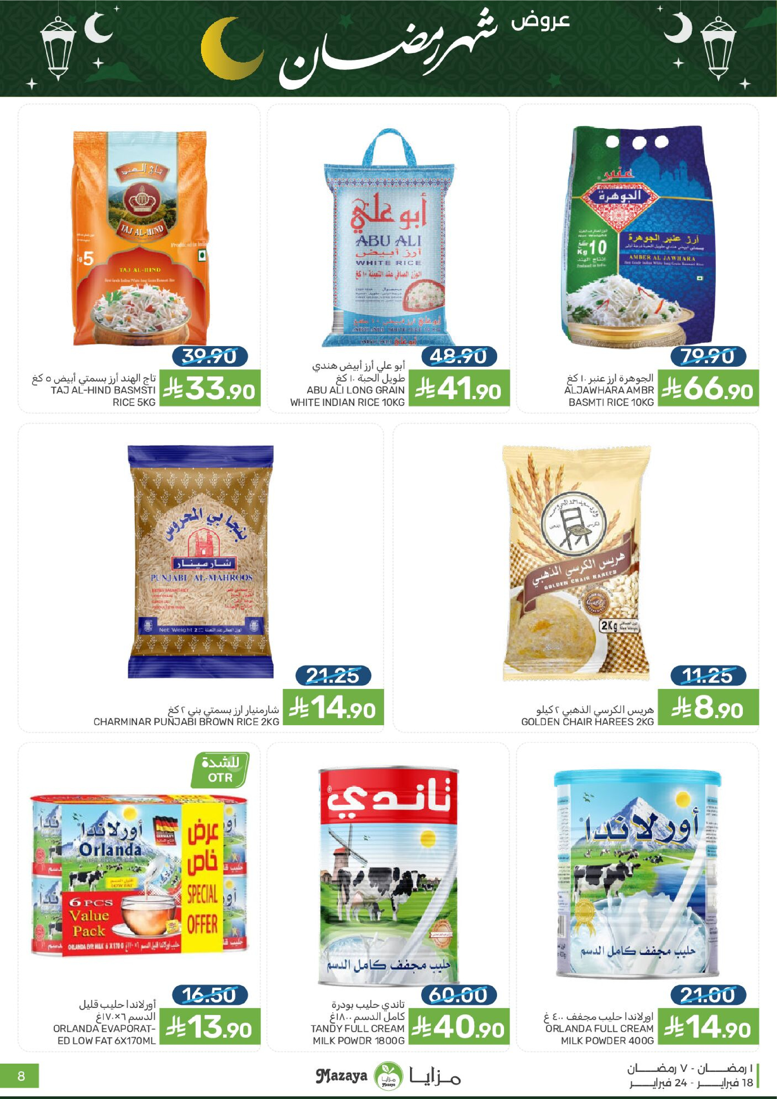 Mazaya Foods Saudi Arabia Offers from 18 to 24 February 2026 Ramadan Offers
