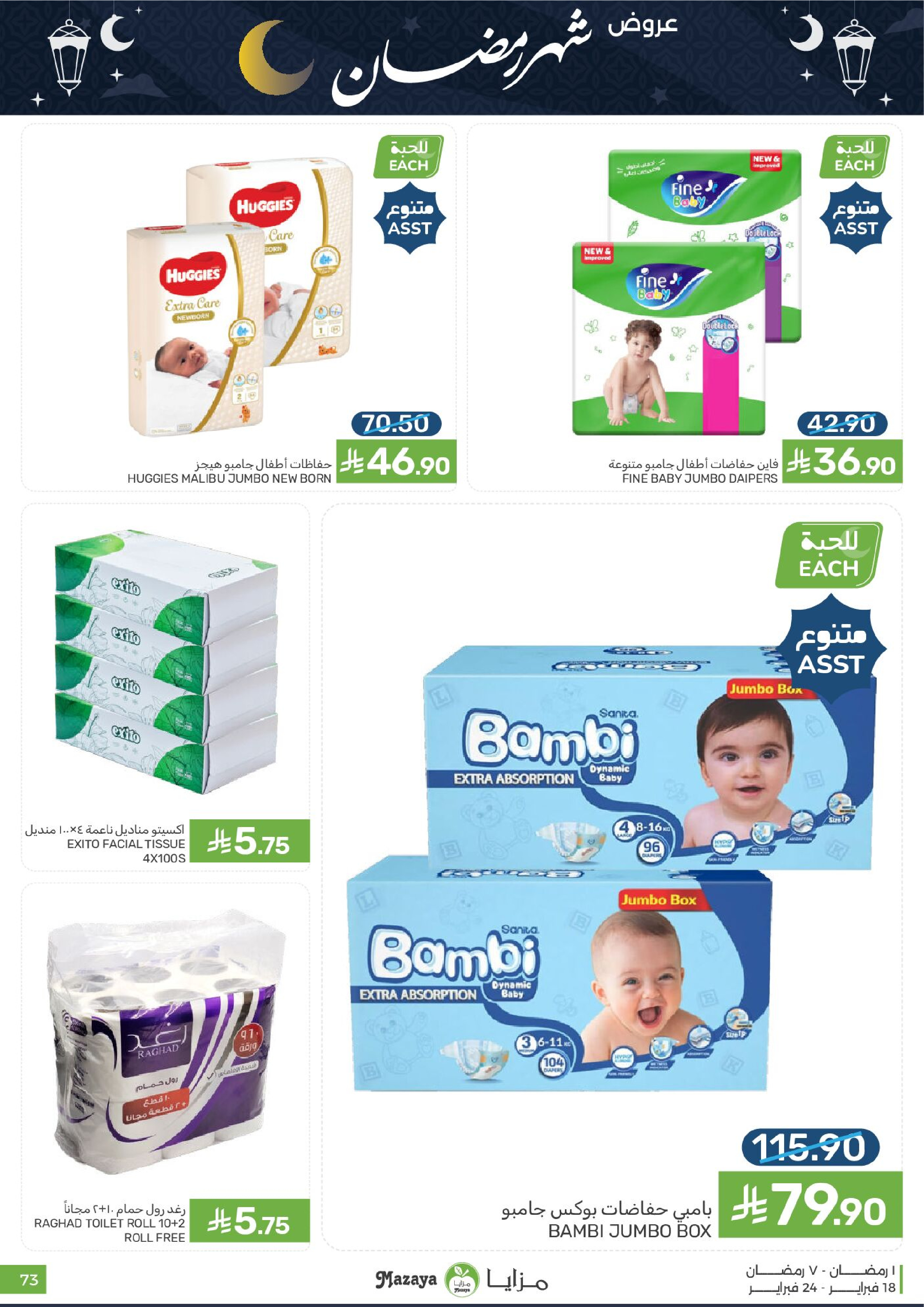 Mazaya Foods Saudi Arabia Offers from 18 to 24 February 2026 Ramadan Offers