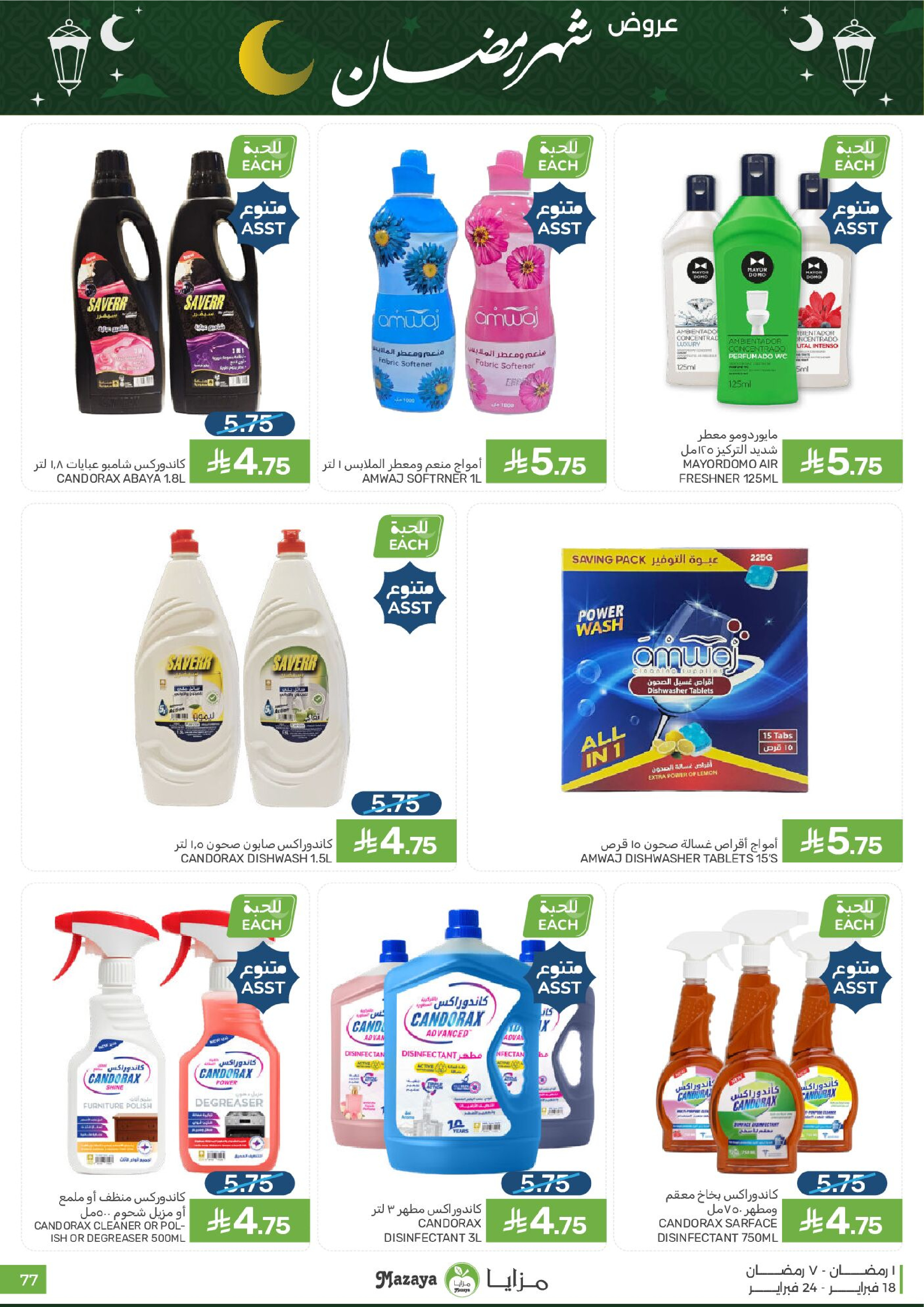 Mazaya Foods Saudi Arabia Offers from 18 to 24 February 2026 Ramadan Offers