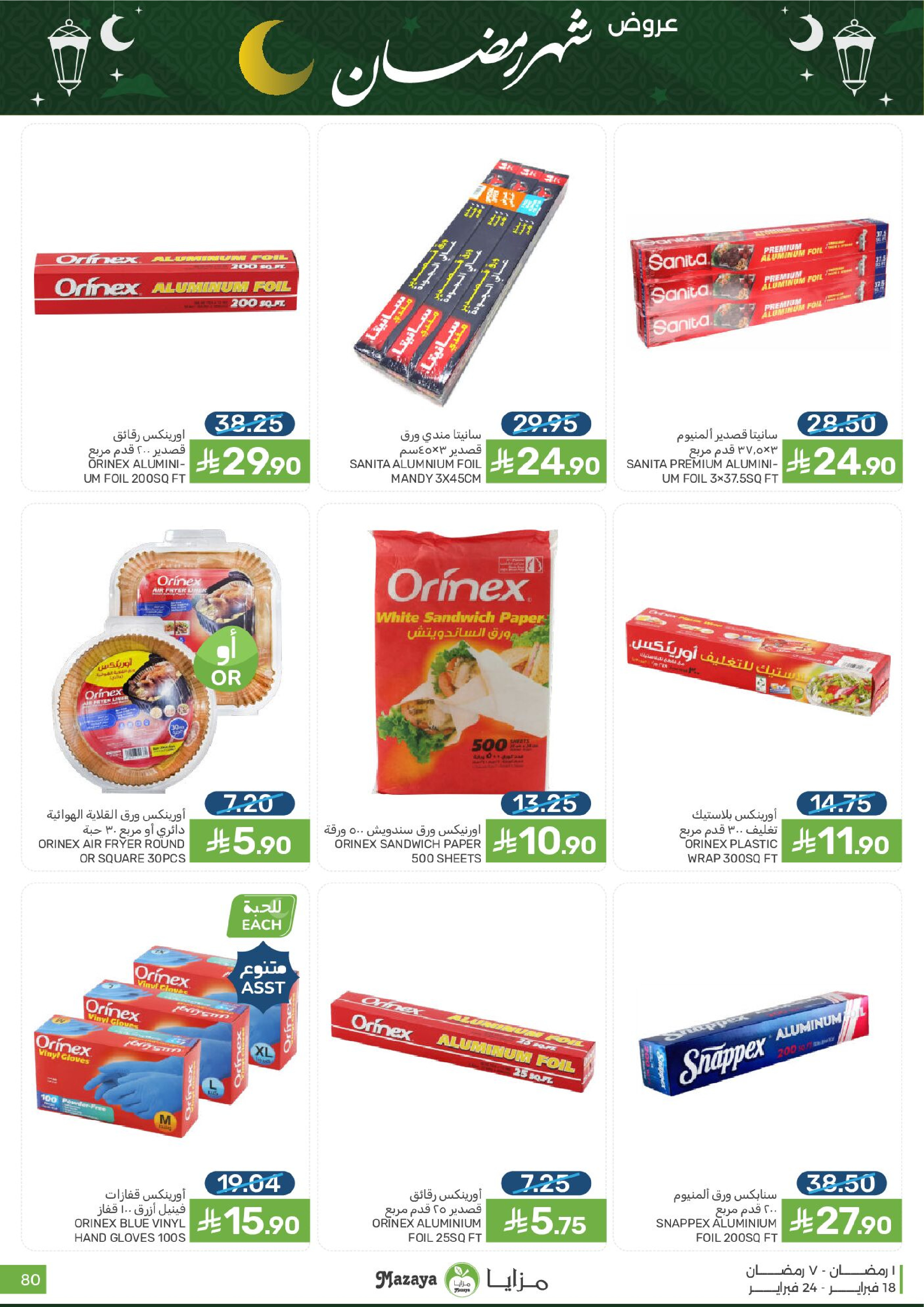 Mazaya Foods Saudi Arabia Offers from 18 to 24 February 2026 Ramadan Offers