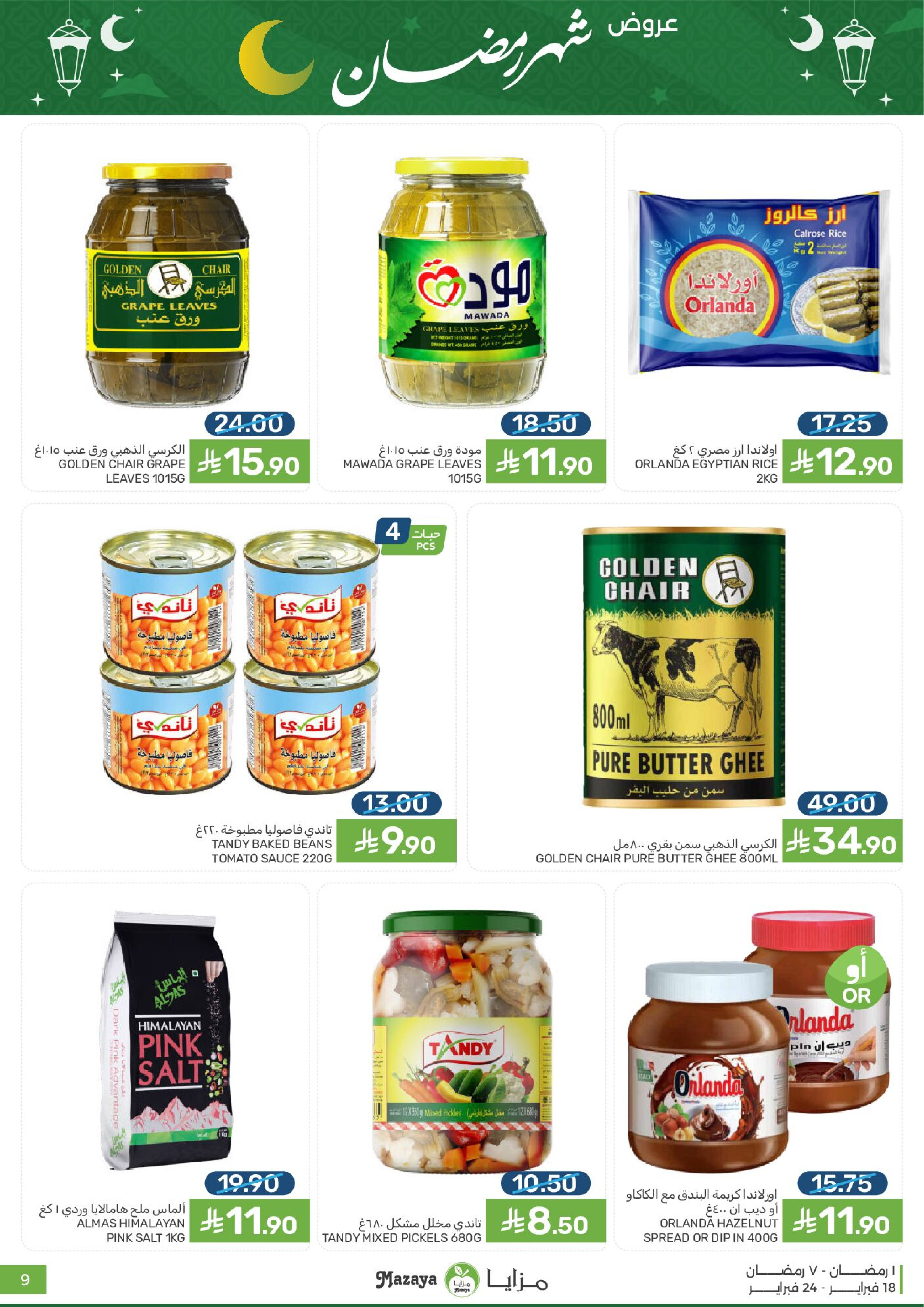 Mazaya Foods Saudi Arabia Offers from 18 to 24 February 2026 Ramadan Offers