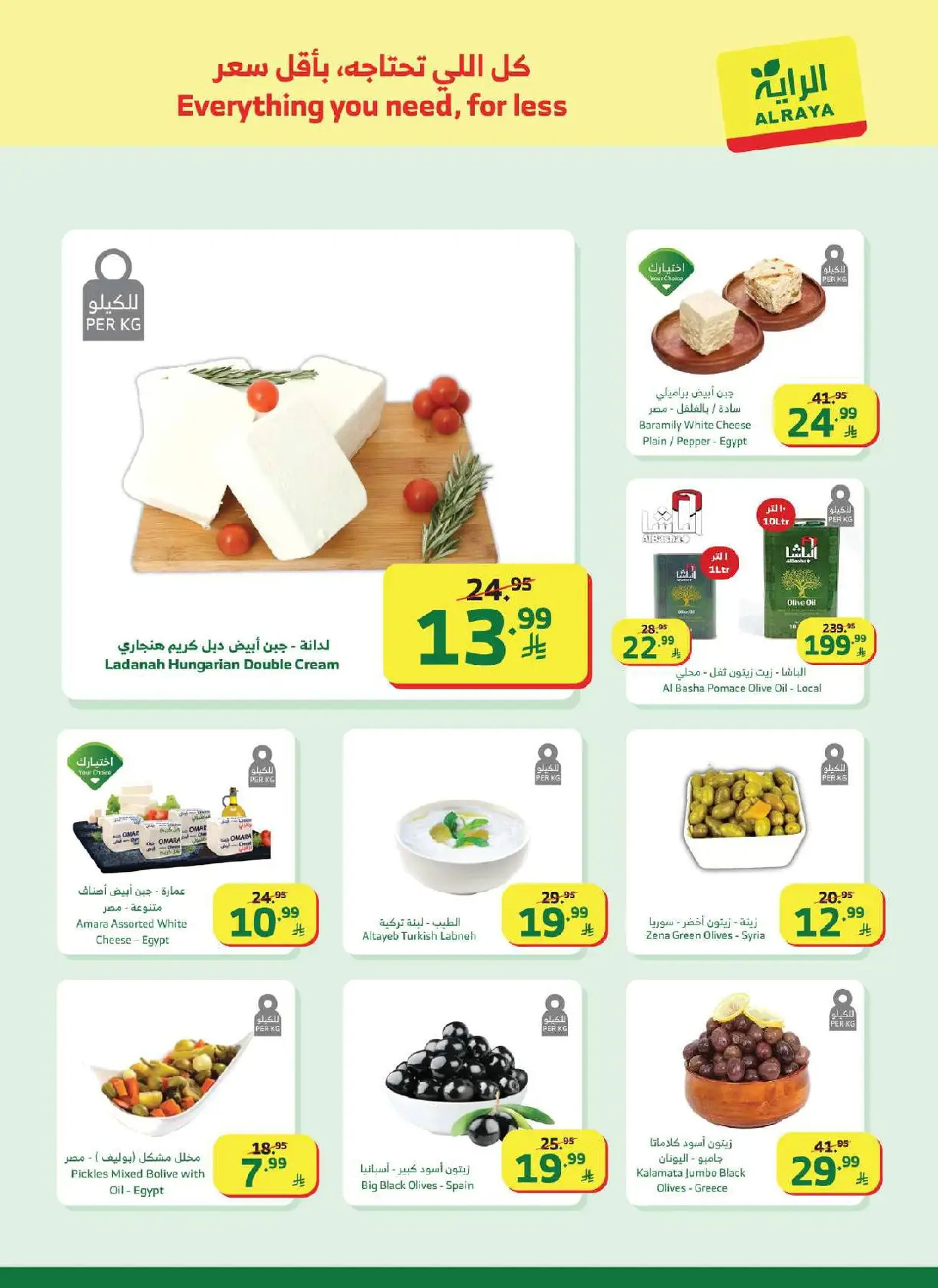 Al Rayah Market Saudi Arabia Offers from 18 to 24 February 2026 Ramadan Kareem Offers