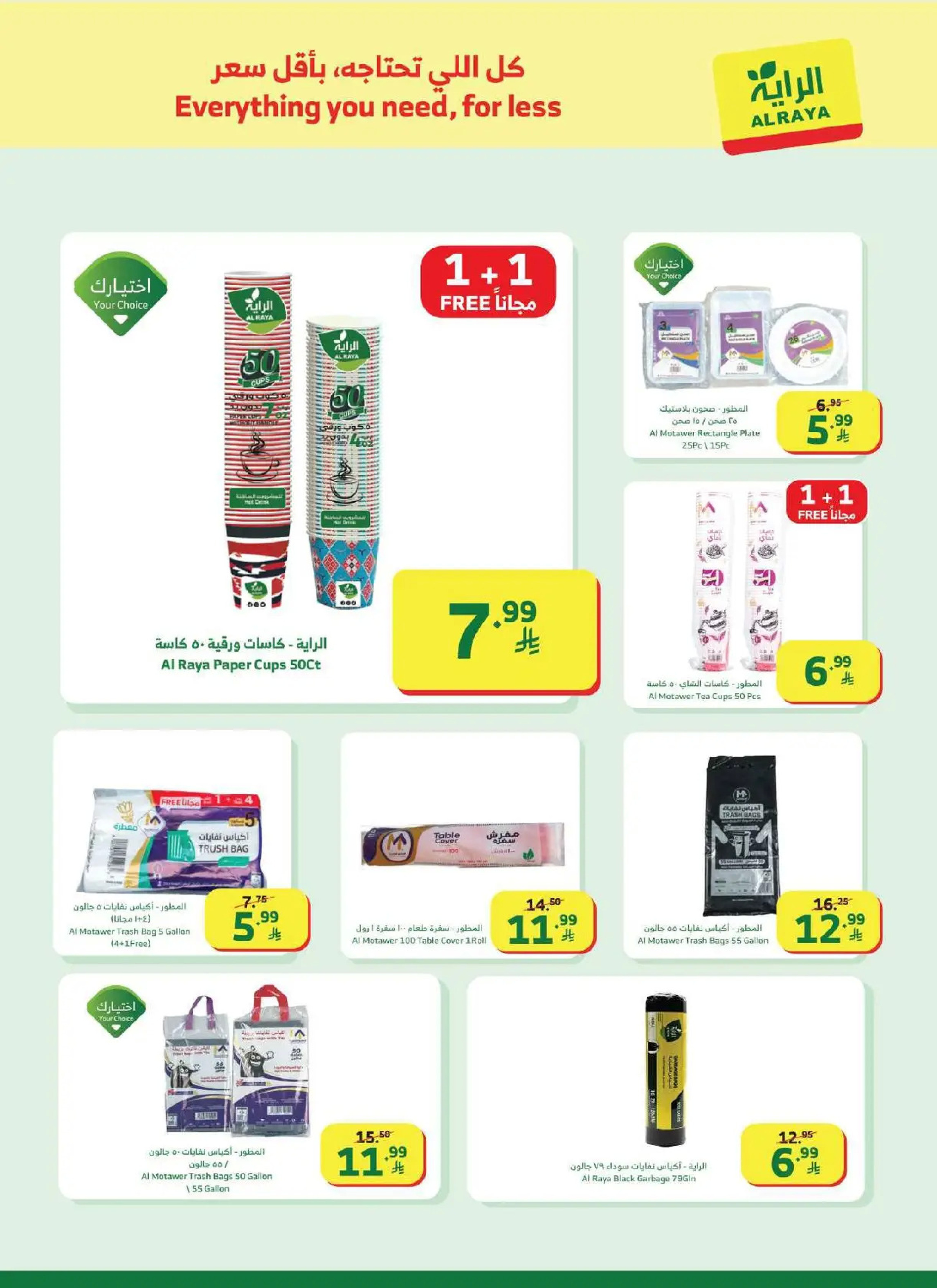 Al Rayah Market Saudi Arabia Offers from 18 to 24 February 2026 Ramadan Kareem Offers