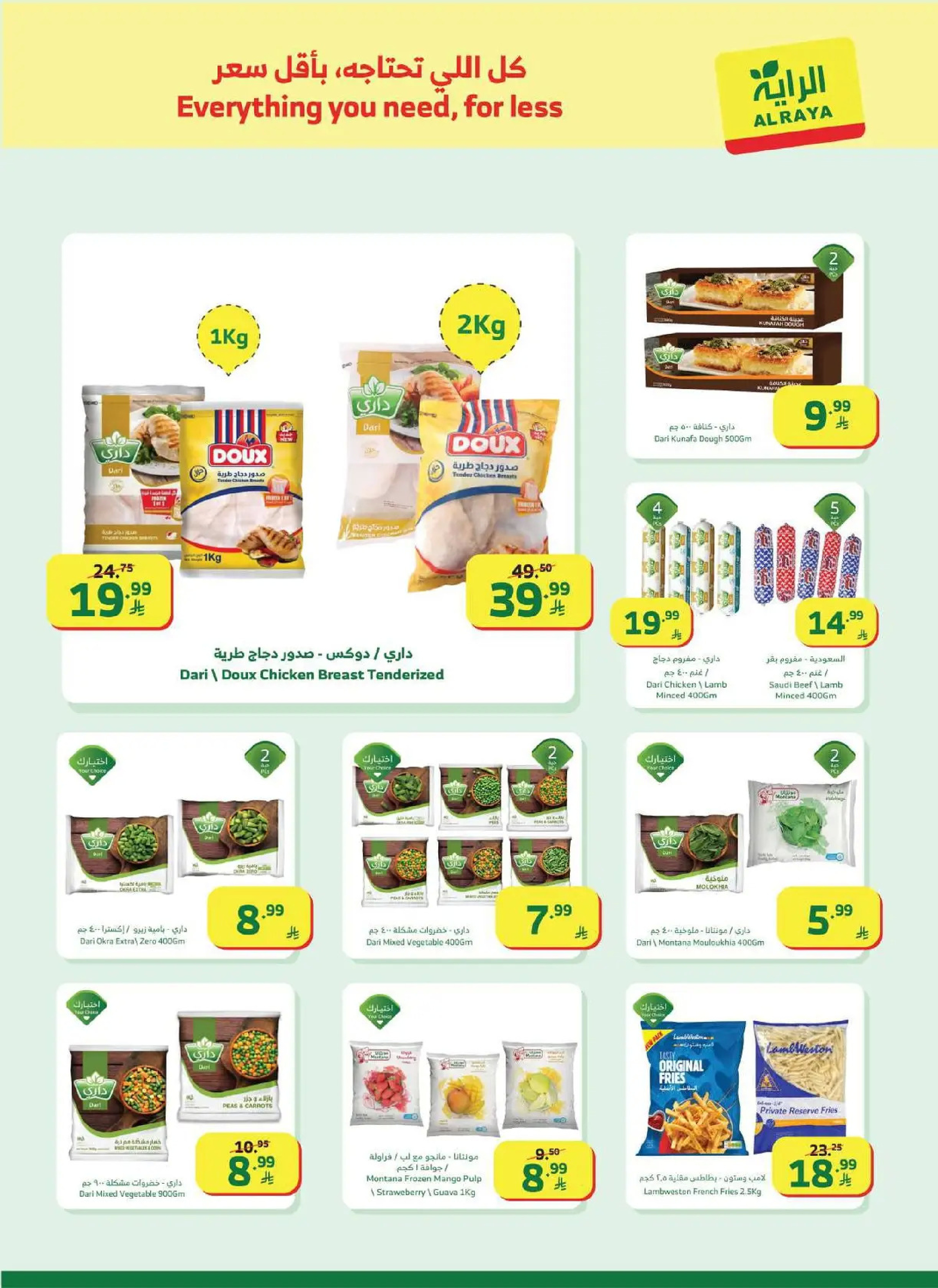 Al Rayah Market Saudi Arabia Offers from 18 to 24 February 2026 Ramadan Kareem Offers