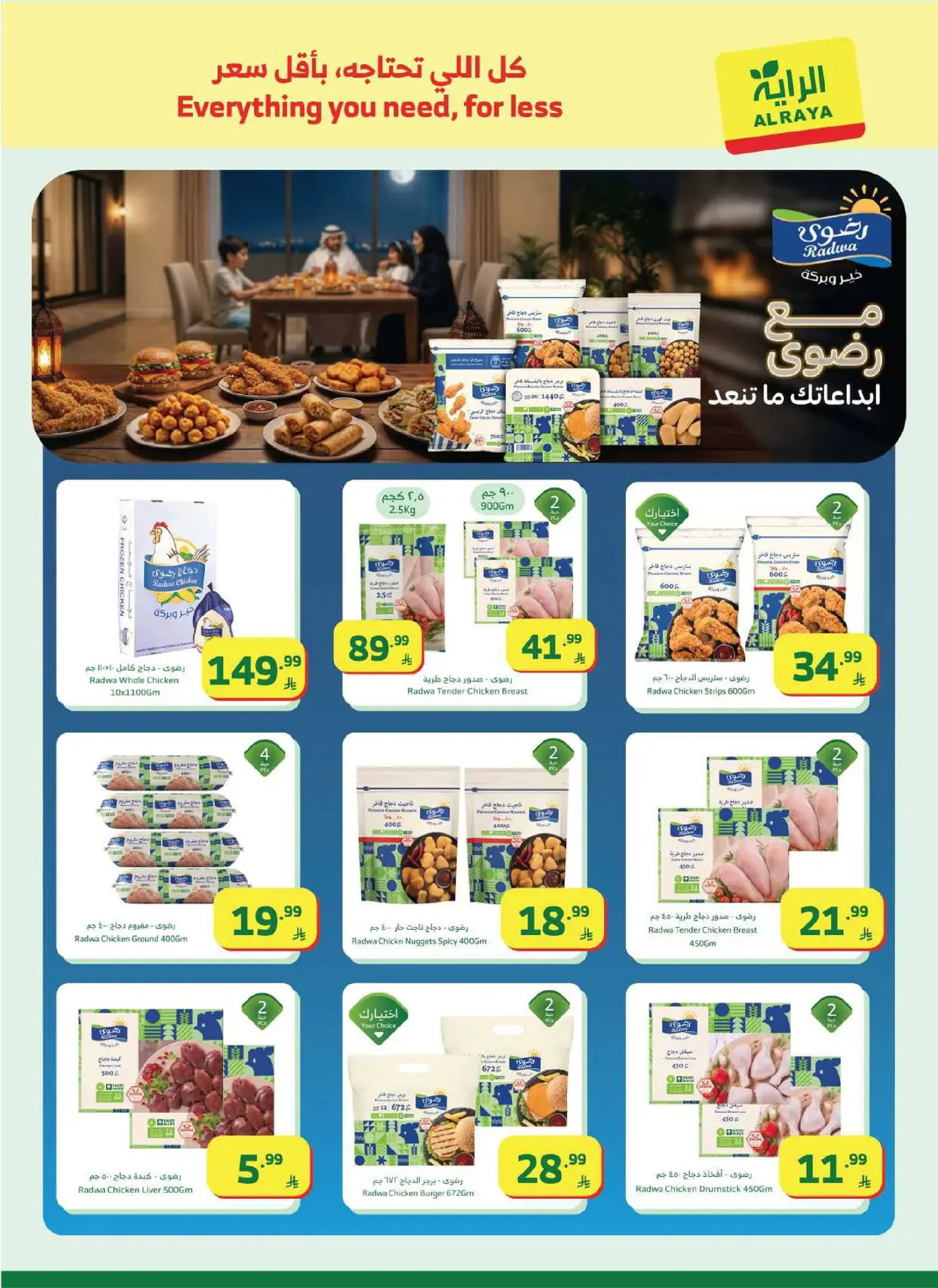 Al Rayah Market Saudi Arabia Offers from 18 to 24 February 2026 Ramadan Kareem Offers