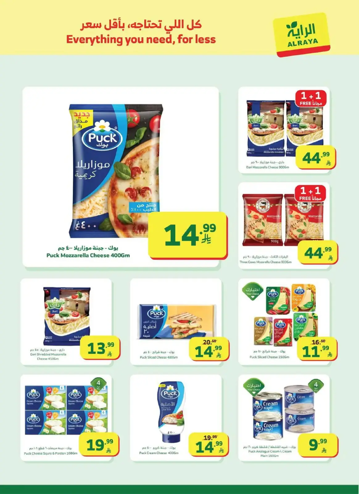 صفحة 26 ضمن عروض رمضان كريم في الراية ماركت السعودية