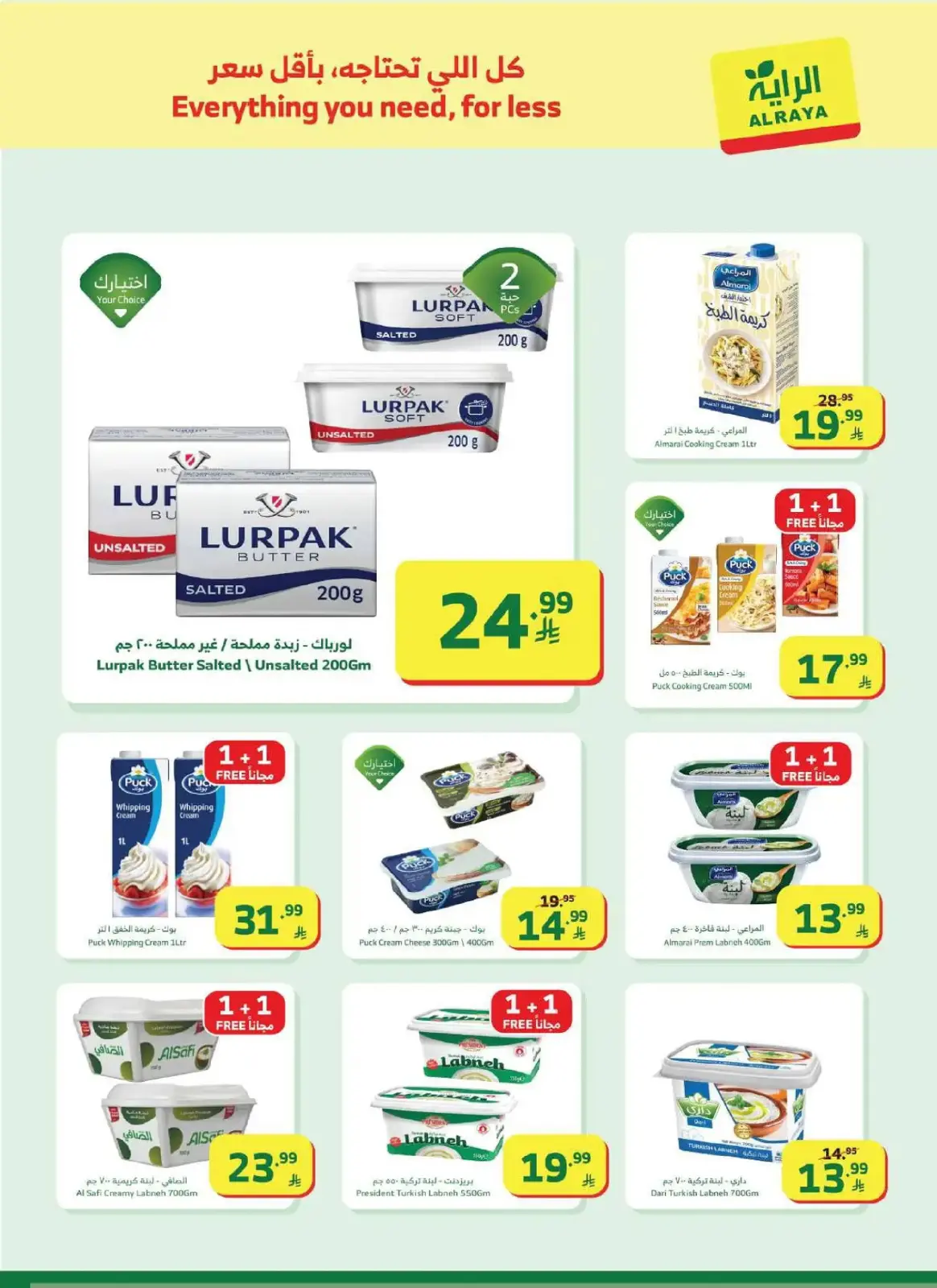 صفحة 30 ضمن عروض رمضان كريم في الراية ماركت السعودية