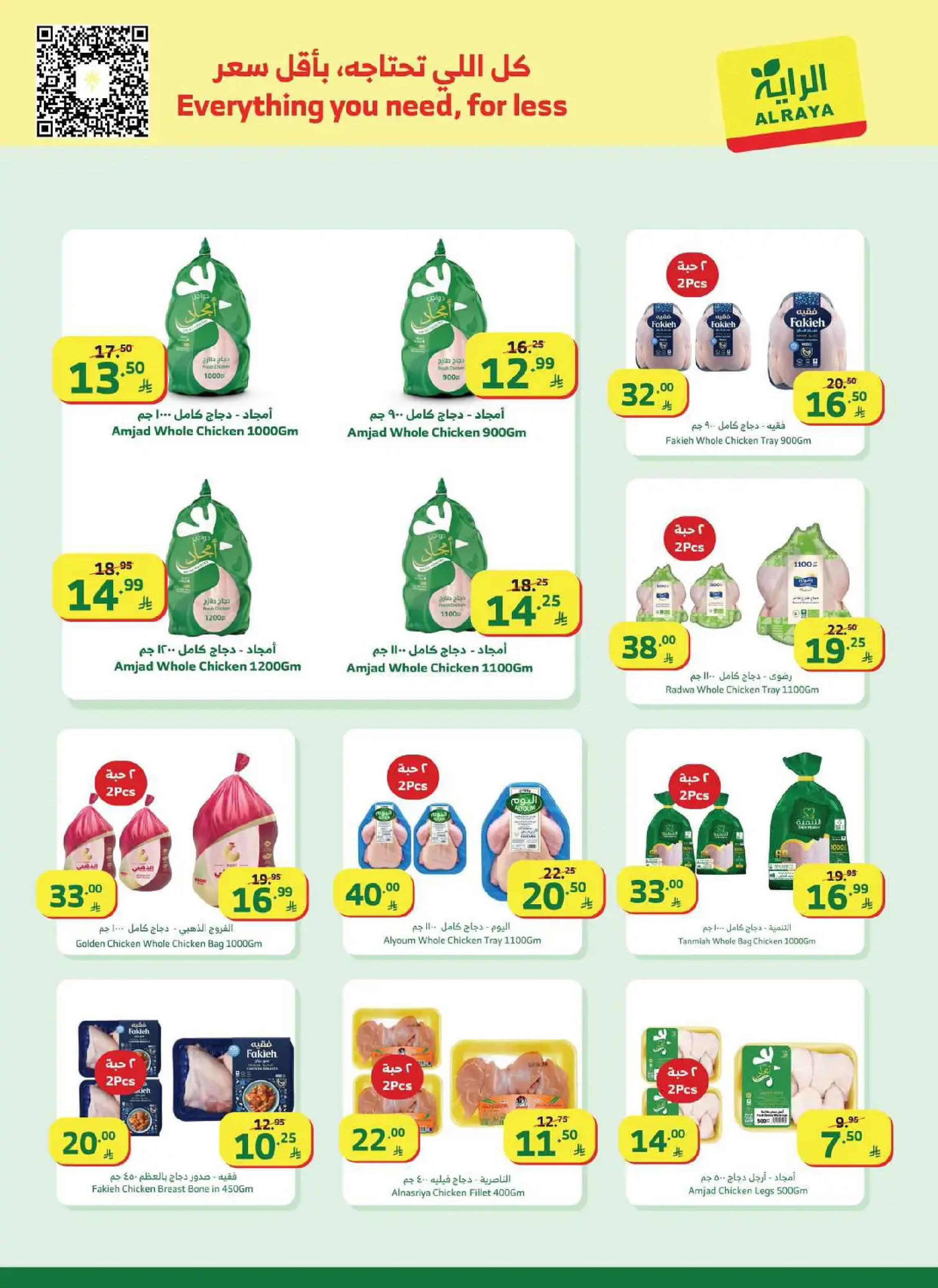 Al Rayah Market Saudi Arabia Offers from 18 to 24 February 2026 Ramadan Kareem Offers