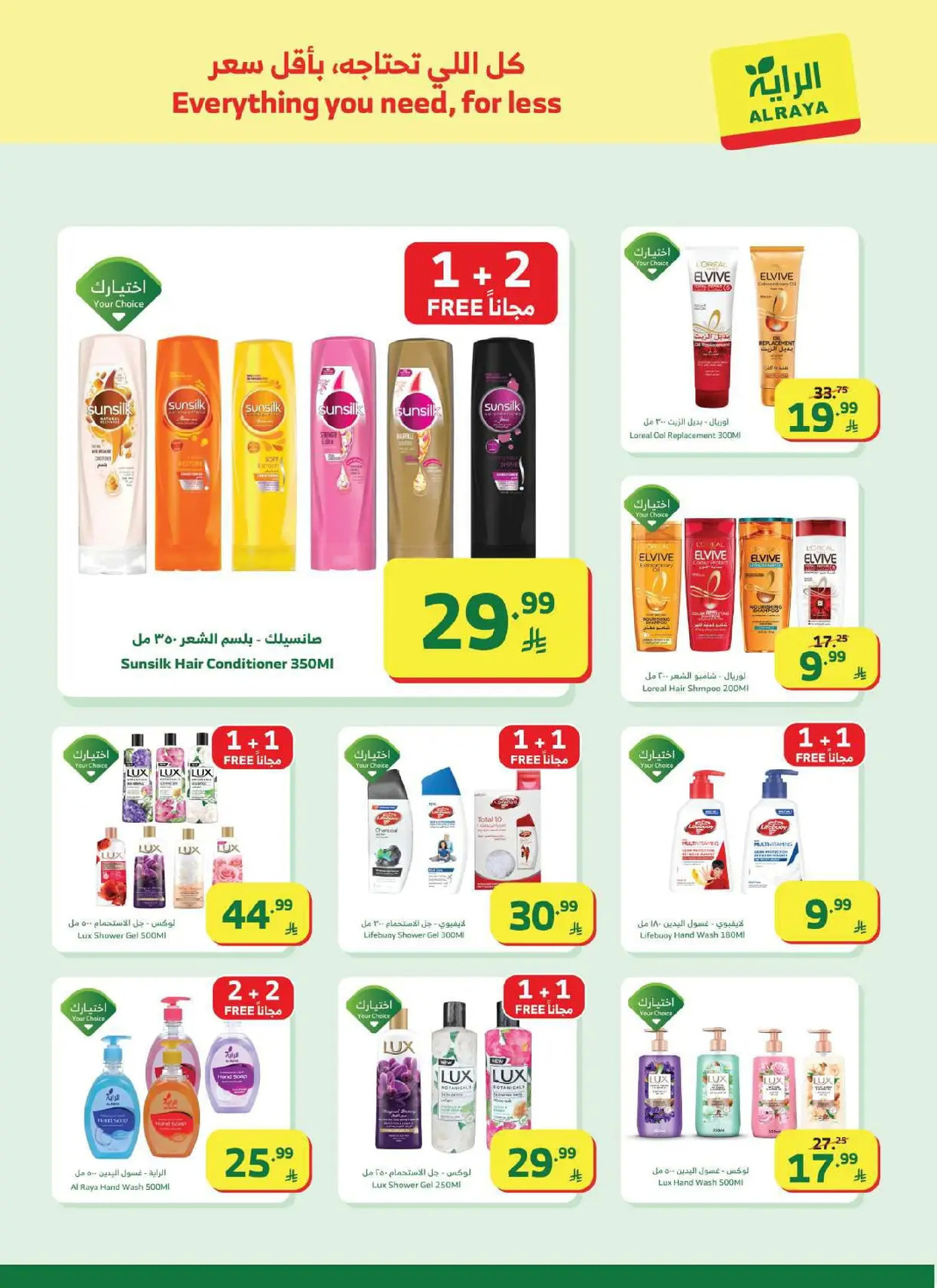 Al Rayah Market Saudi Arabia Offers from 18 to 24 February 2026 Ramadan Kareem Offers