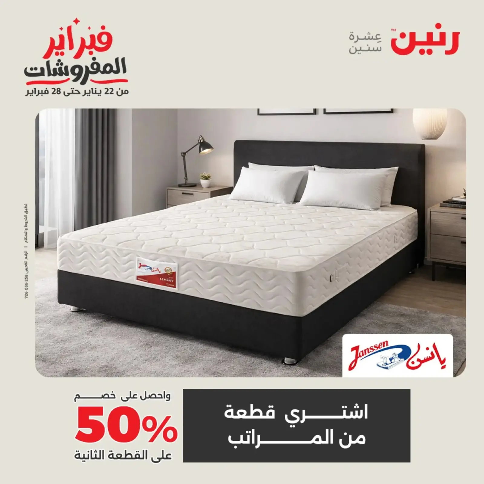 صفحة 14 ضمن عروض المفروشات في رنين مصر