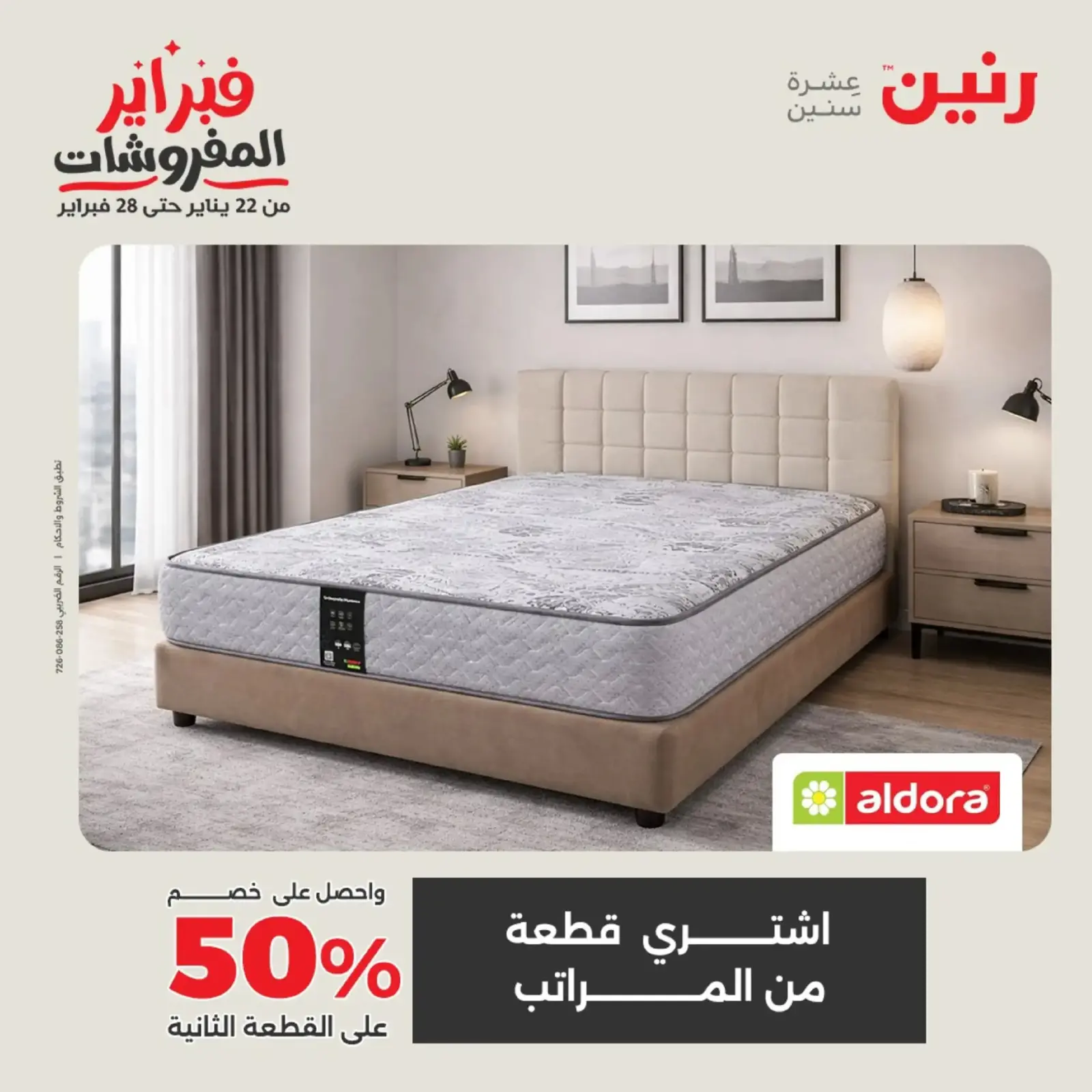 صفحة 16 ضمن عروض المفروشات في رنين مصر