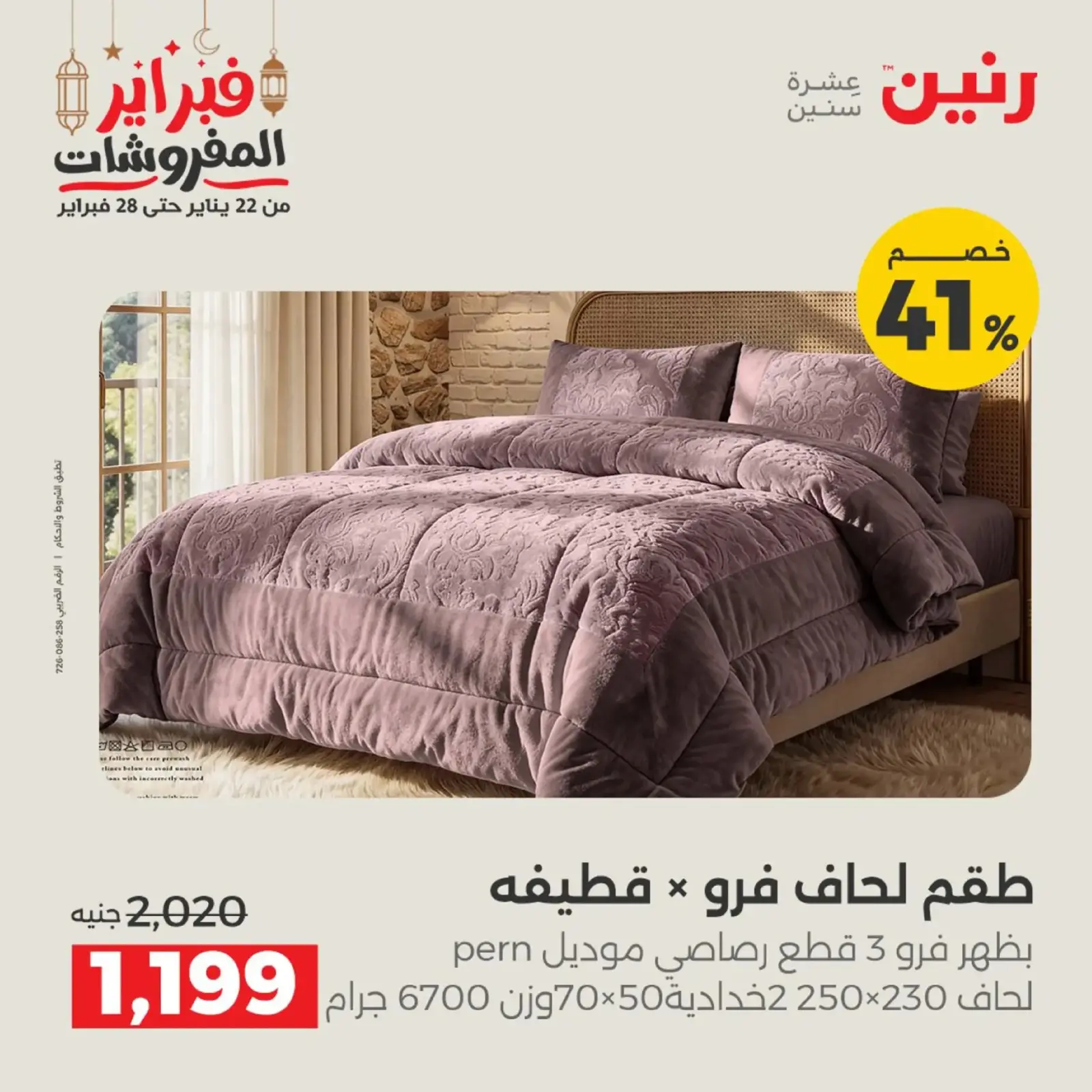 صفحة 3 ضمن عروض المفروشات في رنين مصر