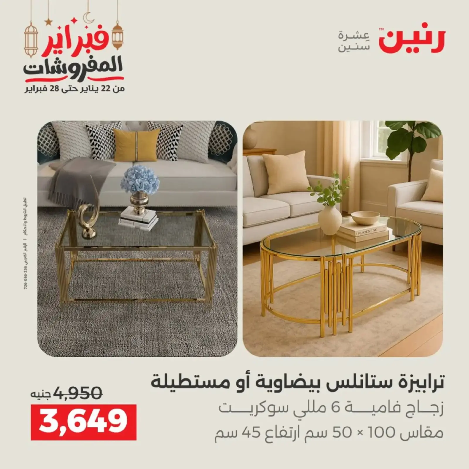 صفحة 2 ضمن عروض الأثاث في رنين مصر