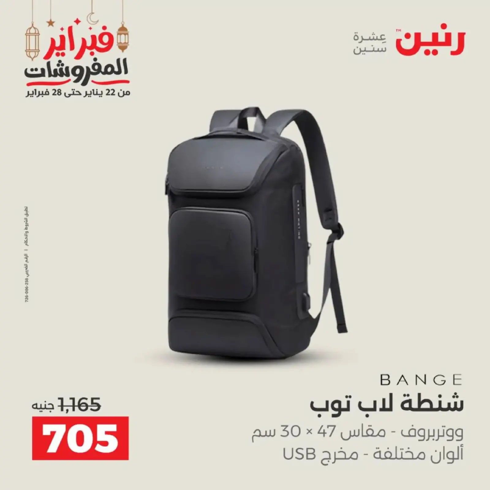 صفحة 2 ضمن عروض الشنط في رنين مصر