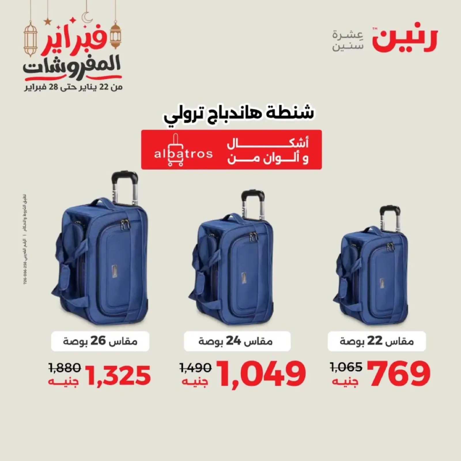 صفحة 11 ضمن عروض الشنط في رنين مصر